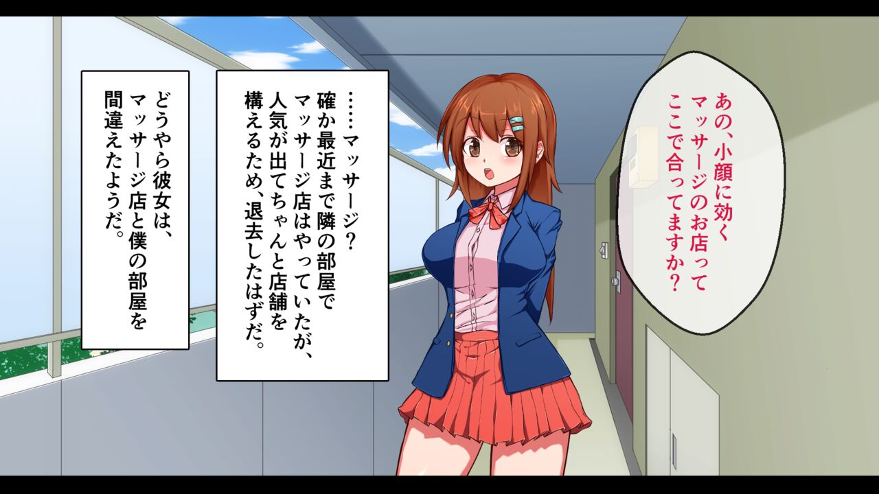 Toku Ko Feisharumassāji ~ Muchina JK ni Mekakushi Shite Bukkakemakuri ~ page 8 full