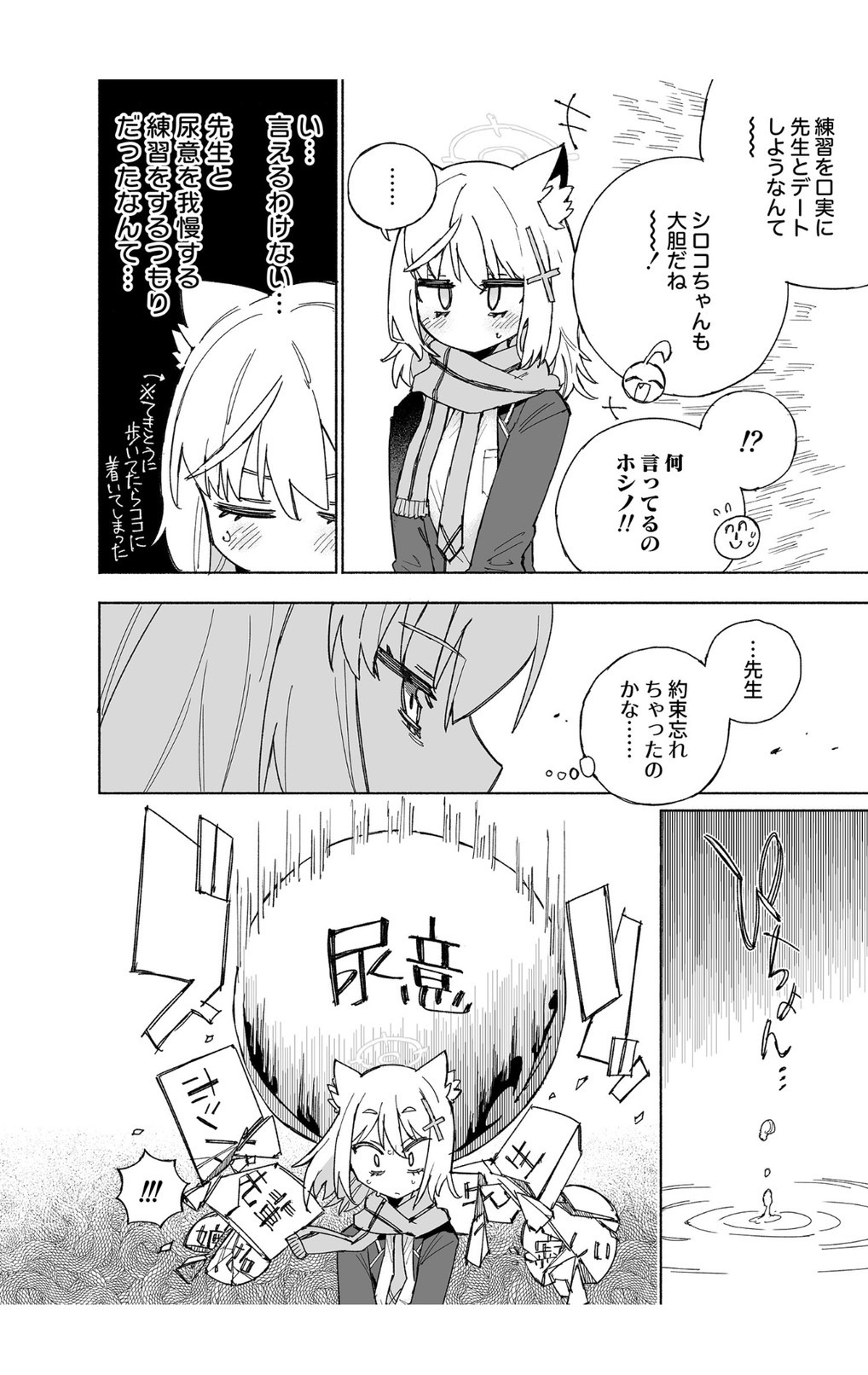 OOkami no Mizu page 10 full