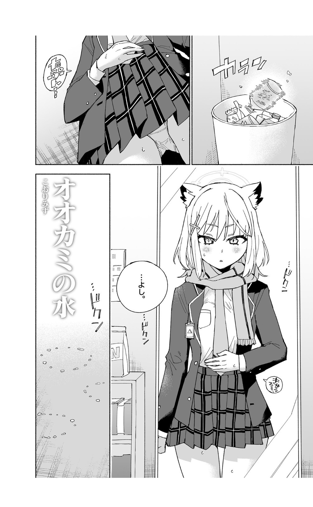 OOkami no Mizu page 6 full