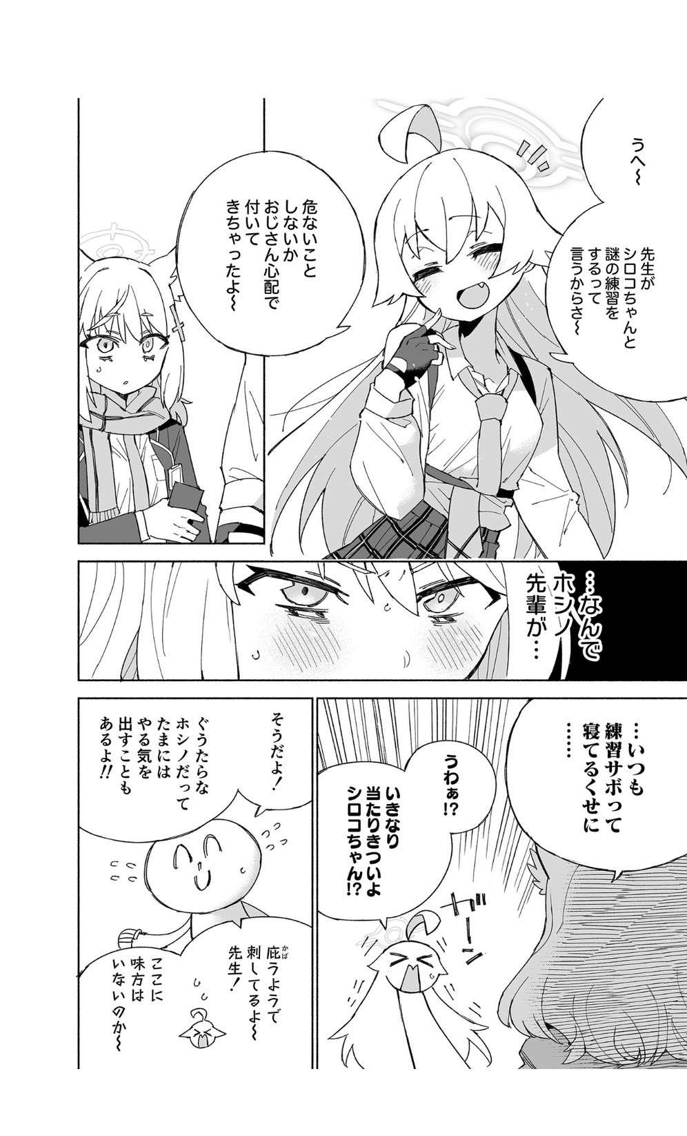 OOkami no Mizu page 8 full
