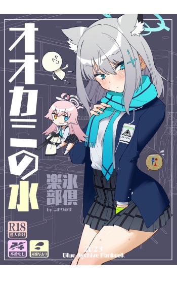 OOkami no Mizu cover