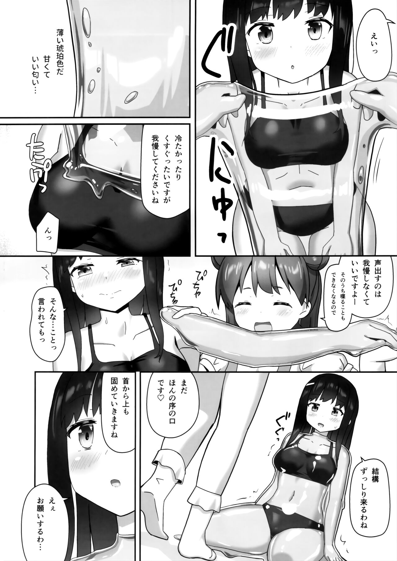 Katameya Natume page 5 full