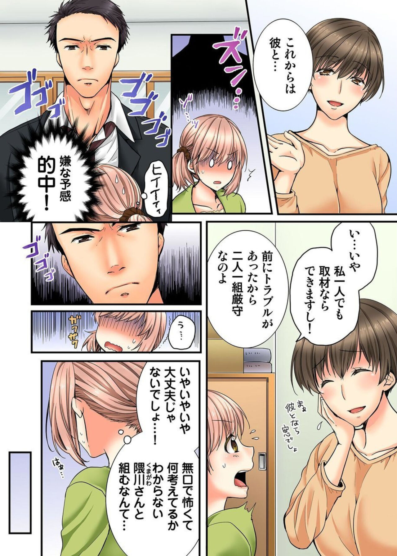 Midarana Onsen Shuzai Ryokō ~ Jū no Yōna Senpai ni Nando mo ika Sarete...~ 1 page 4 full