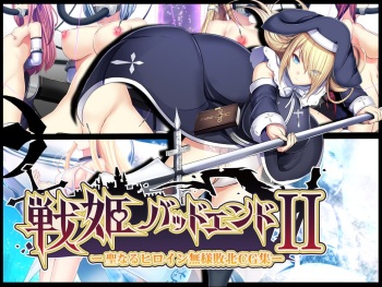 Senhime Bad Ending 2 -Cool Heroine Buzama Haiboku CG Shuu- cover