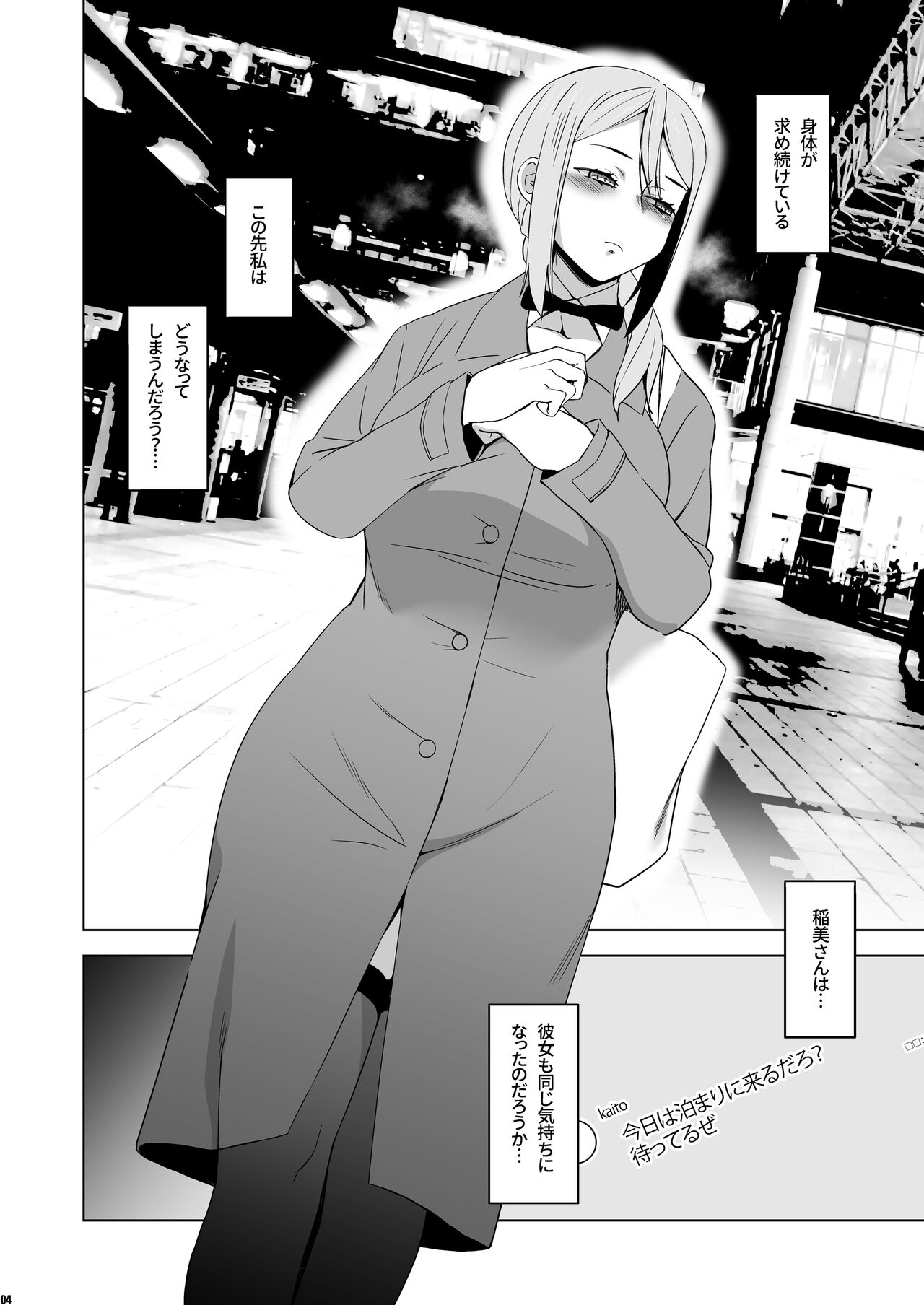 キミはやさしく寝取られる外伝 -百田 菜花- Vol.2 page 3 full