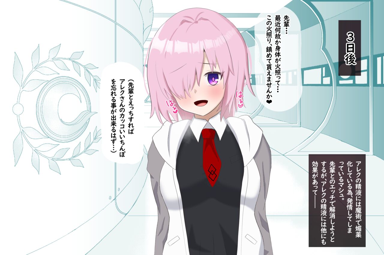 Kokujin Master ni Netorareru Mashu page 4 full