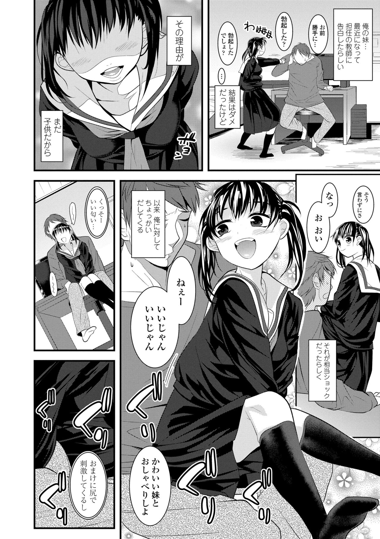 Watashi, Hajimete nan dakara page 6 full