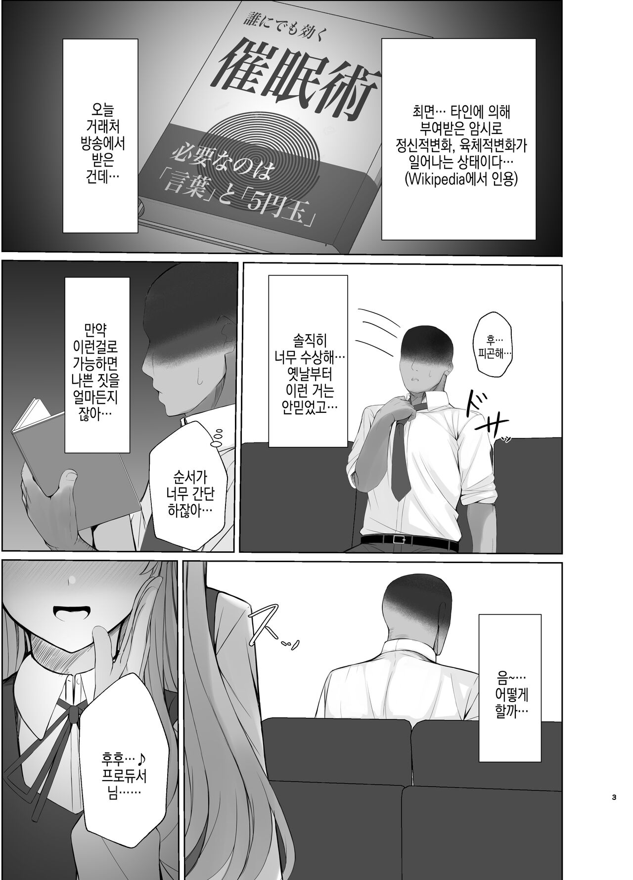 Kiriko ni Saimin de Iryou Koui to Shoushite Ecchi na Koto o suru Hon | 키리코한테 최면으로 의료행위라는 이름으로 야한 짓을 하는 책 page 3 full