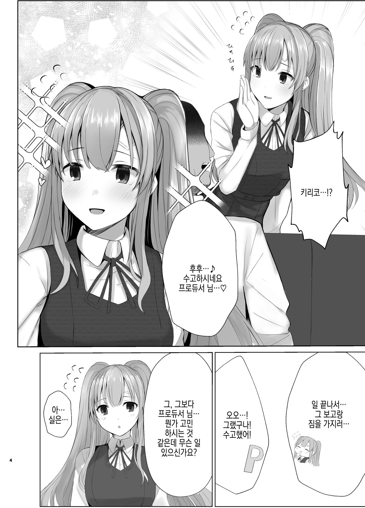 Kiriko ni Saimin de Iryou Koui to Shoushite Ecchi na Koto o suru Hon | 키리코한테 최면으로 의료행위라는 이름으로 야한 짓을 하는 책 page 4 full