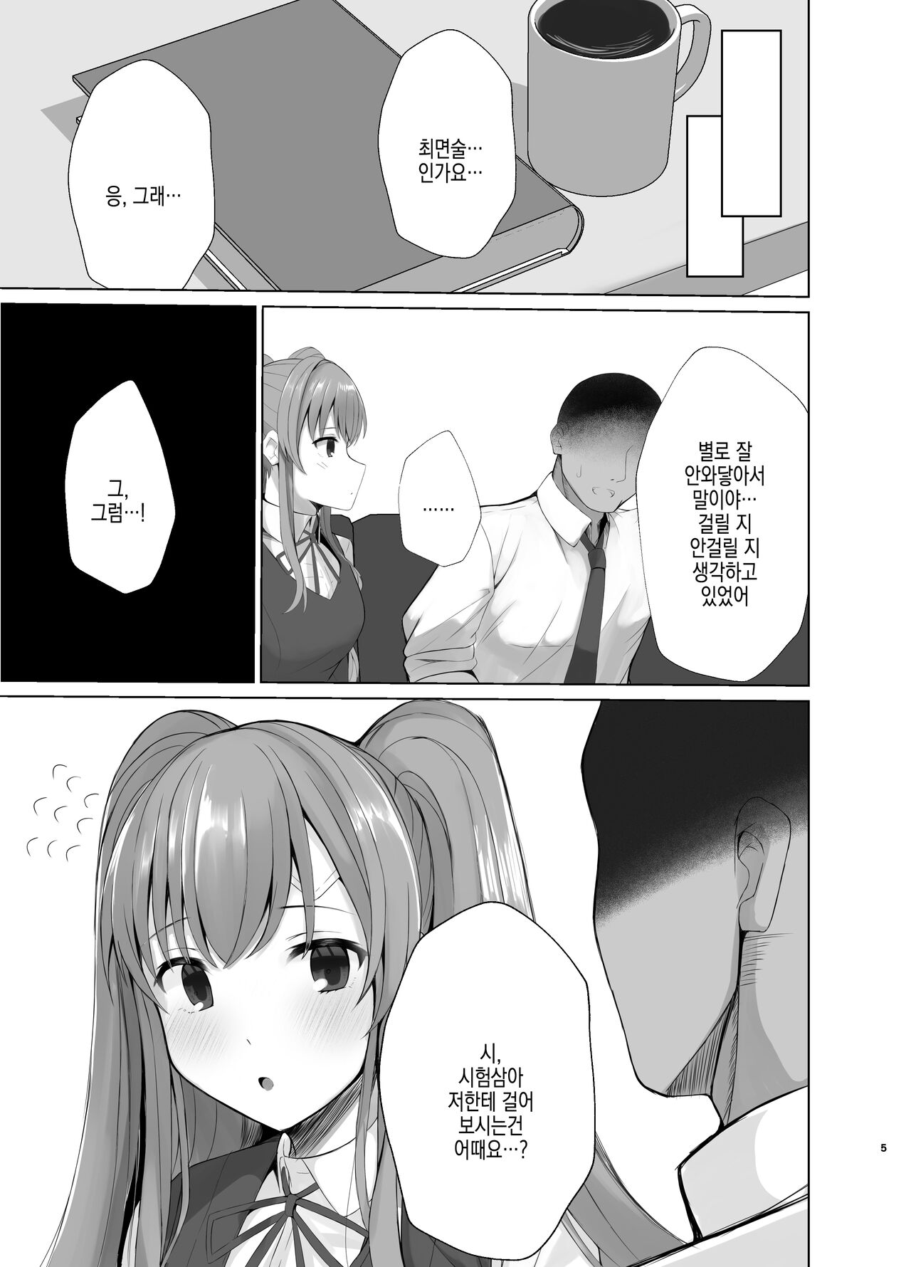 Kiriko ni Saimin de Iryou Koui to Shoushite Ecchi na Koto o suru Hon | 키리코한테 최면으로 의료행위라는 이름으로 야한 짓을 하는 책 page 5 full