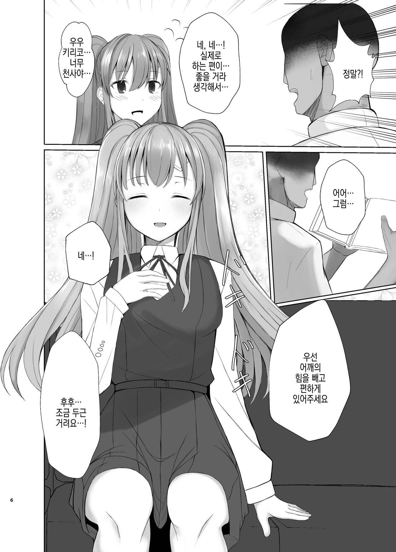 Kiriko ni Saimin de Iryou Koui to Shoushite Ecchi na Koto o suru Hon | 키리코한테 최면으로 의료행위라는 이름으로 야한 짓을 하는 책 page 6 full
