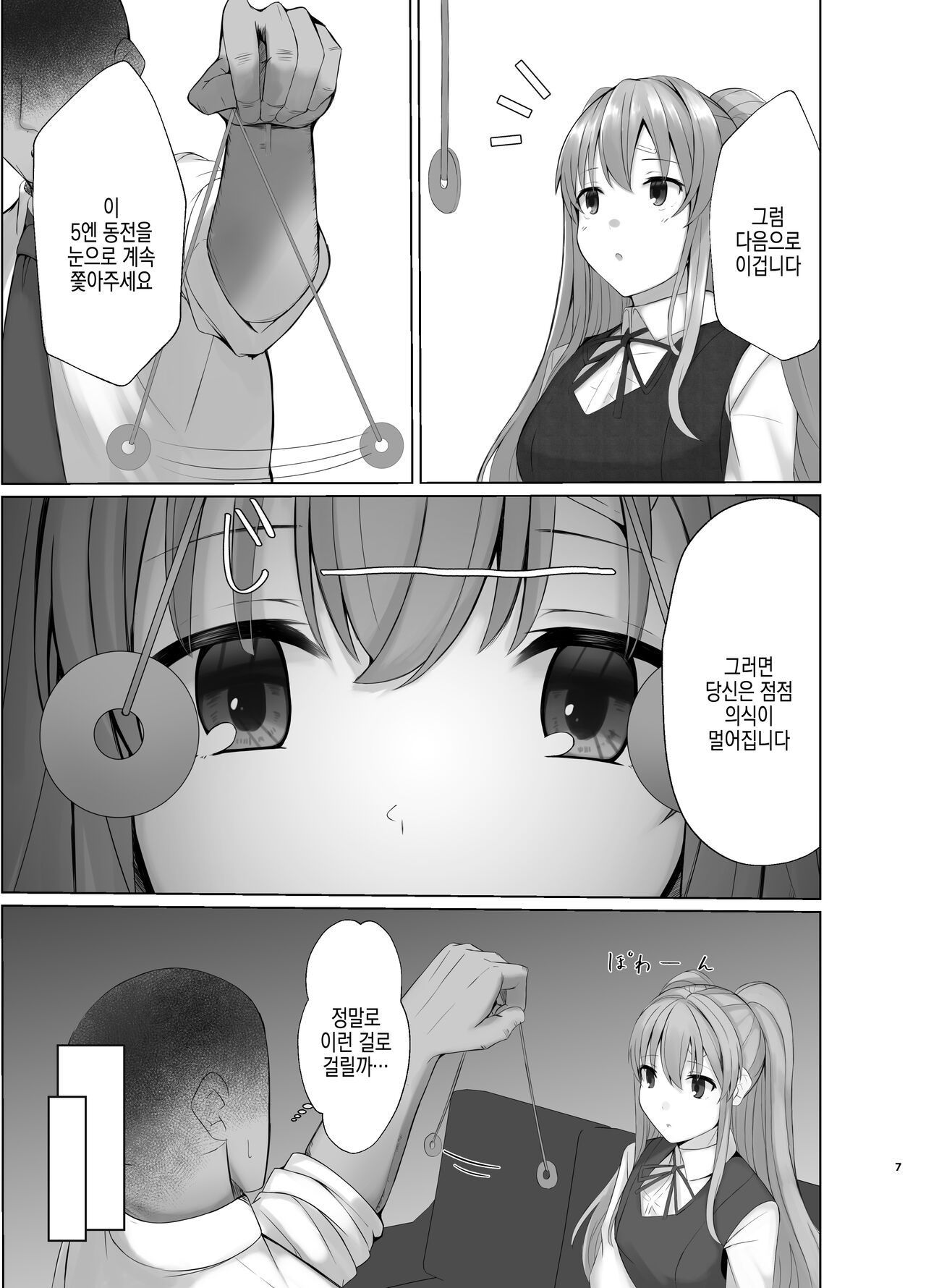 Kiriko ni Saimin de Iryou Koui to Shoushite Ecchi na Koto o suru Hon | 키리코한테 최면으로 의료행위라는 이름으로 야한 짓을 하는 책 page 7 full