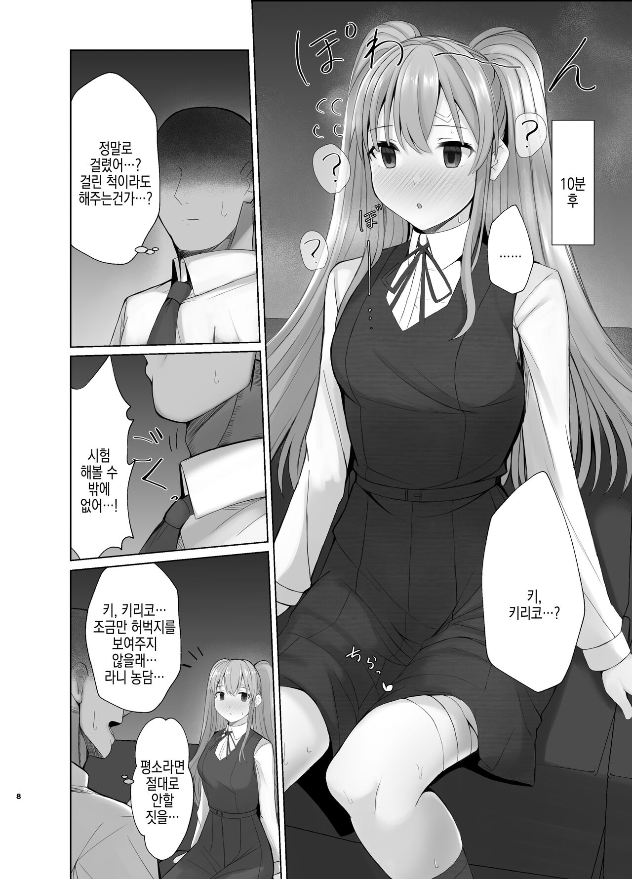 Kiriko ni Saimin de Iryou Koui to Shoushite Ecchi na Koto o suru Hon | 키리코한테 최면으로 의료행위라는 이름으로 야한 짓을 하는 책 page 8 full