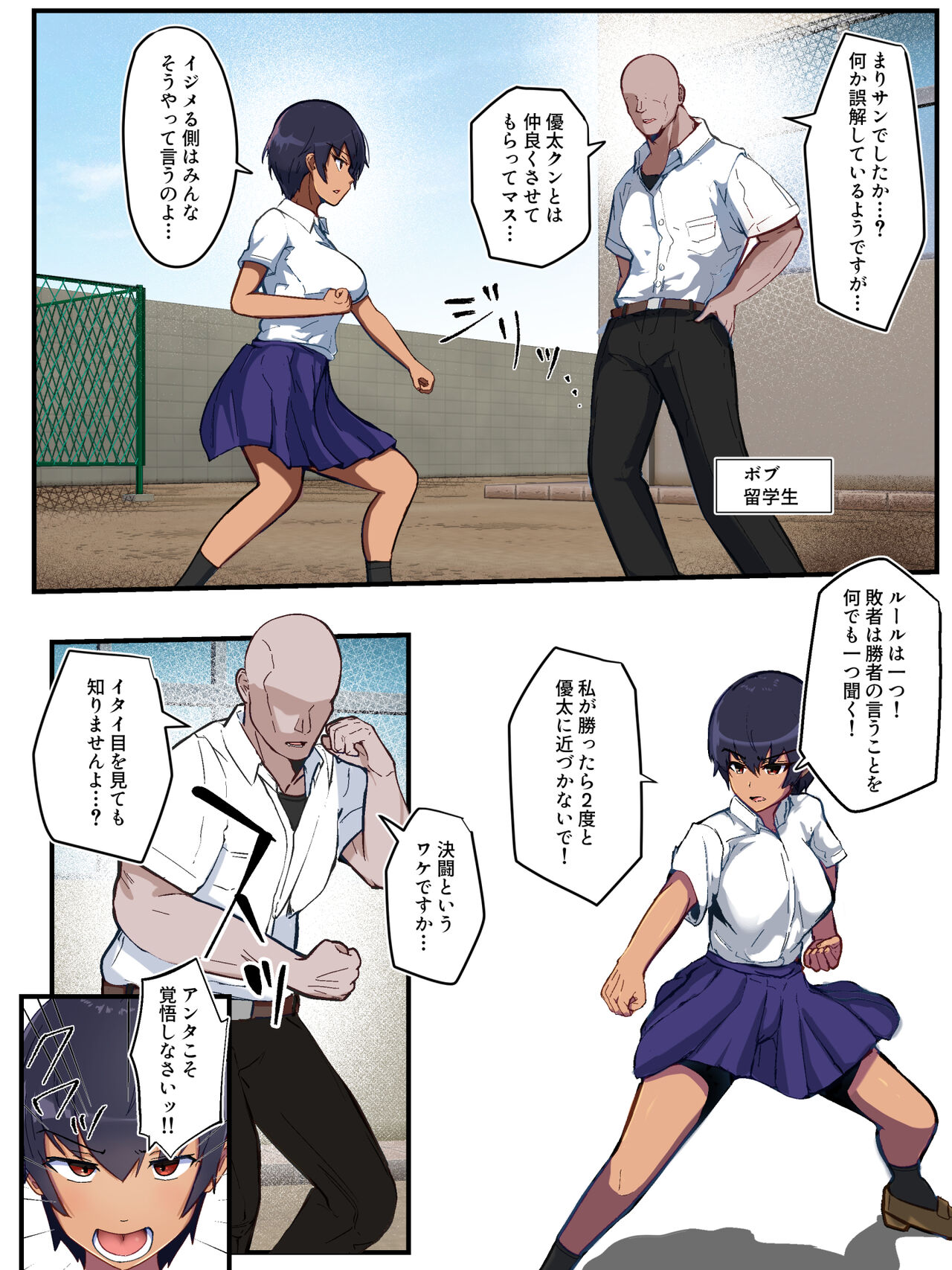 強い雌の寝取り方〜強くて頼もしい彼女は頼りない幼馴染ではなく屈強な雄を選びました~ page 4 full