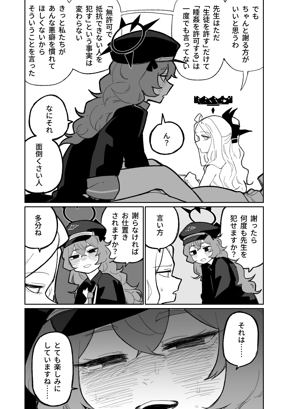 イロハはお仕置きされたい page 4 full