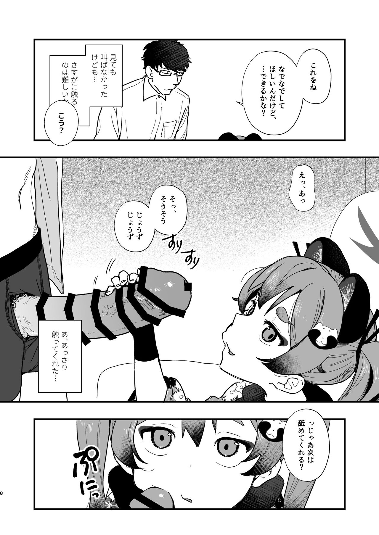 Loli ni Modoshite Saichoukyou page 7 full