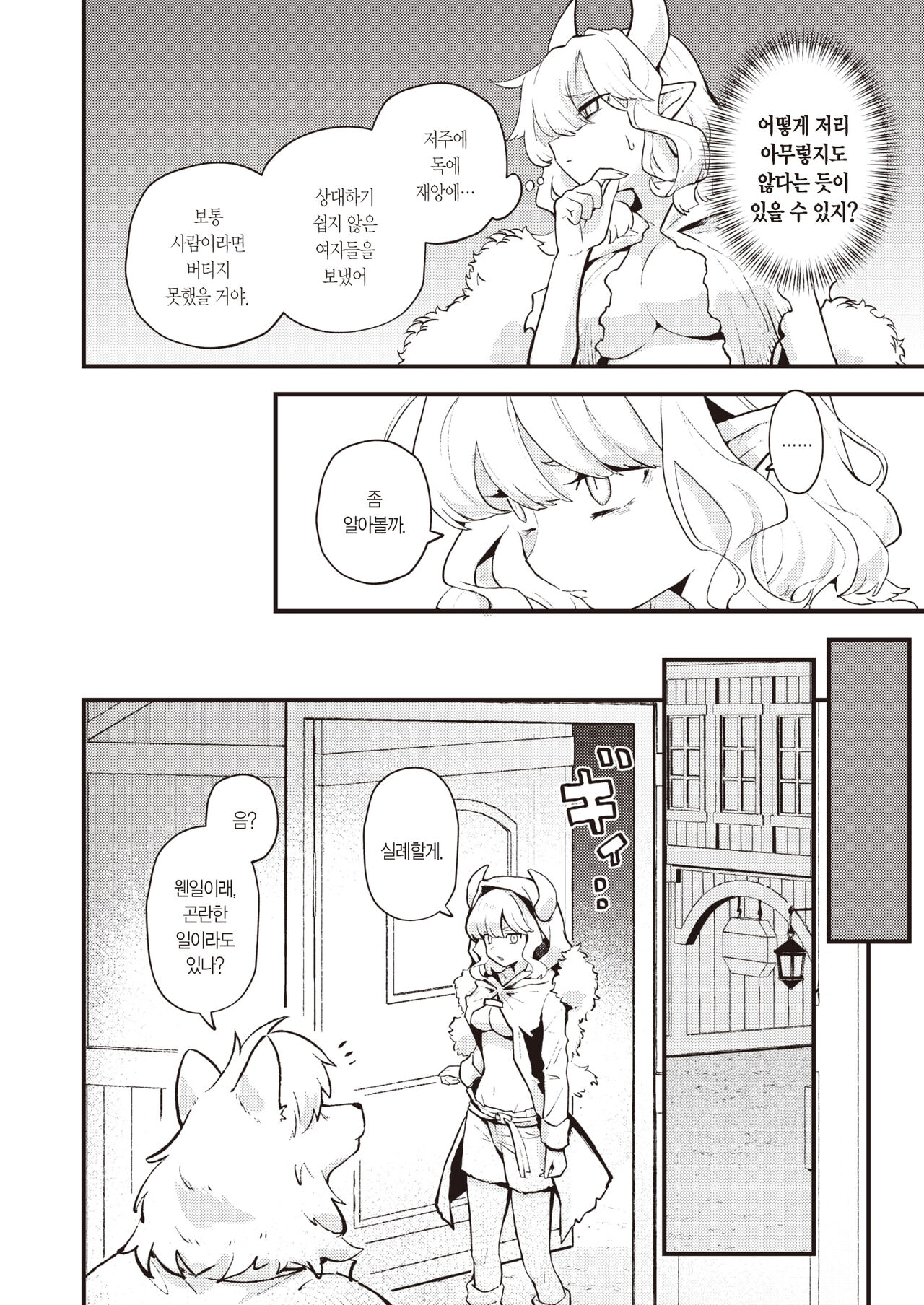Shakkin Jigoku wa Owaranai | 사채 지옥은 끝나지 않아 page 5 full