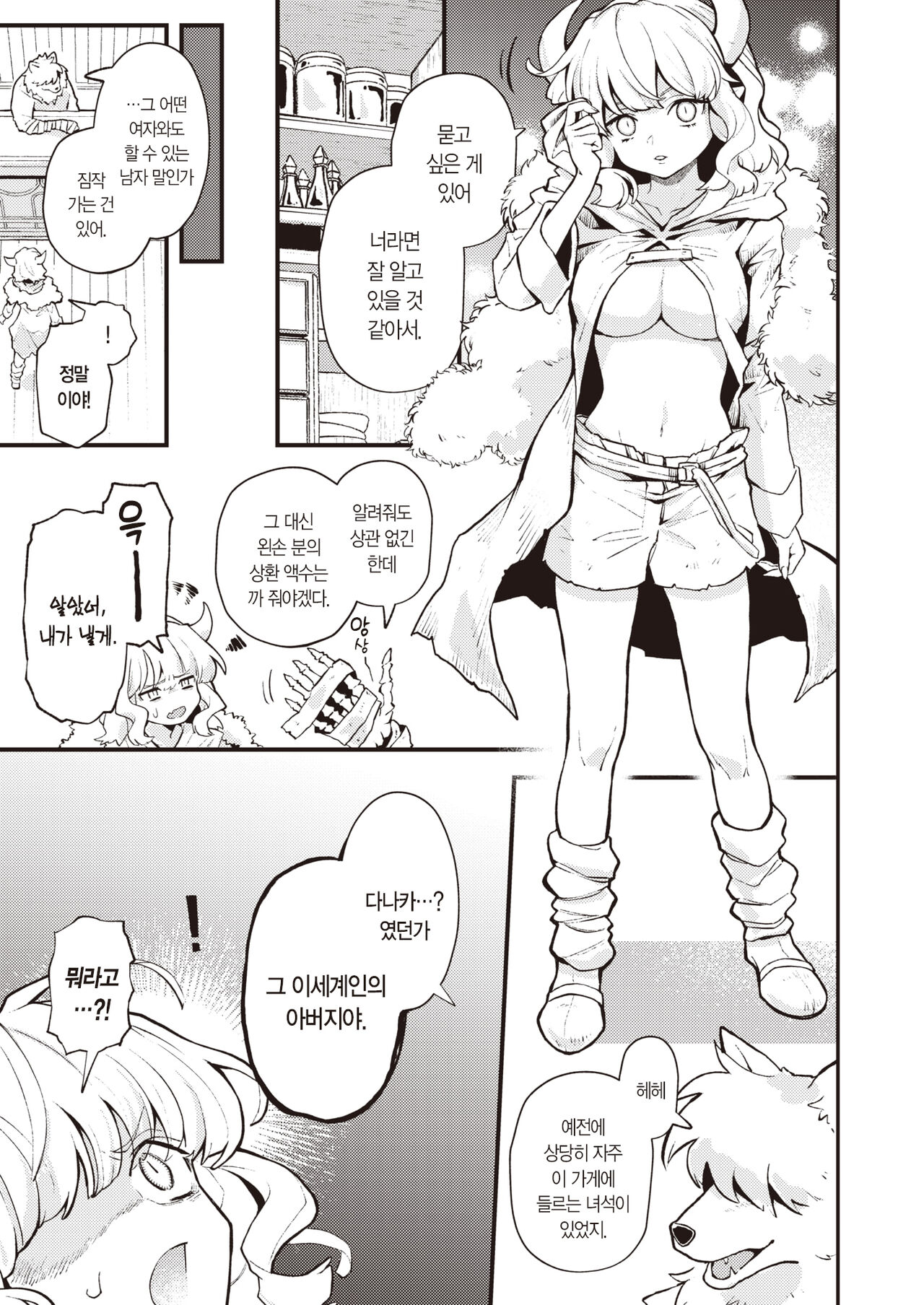 Shakkin Jigoku wa Owaranai | 사채 지옥은 끝나지 않아 page 6 full