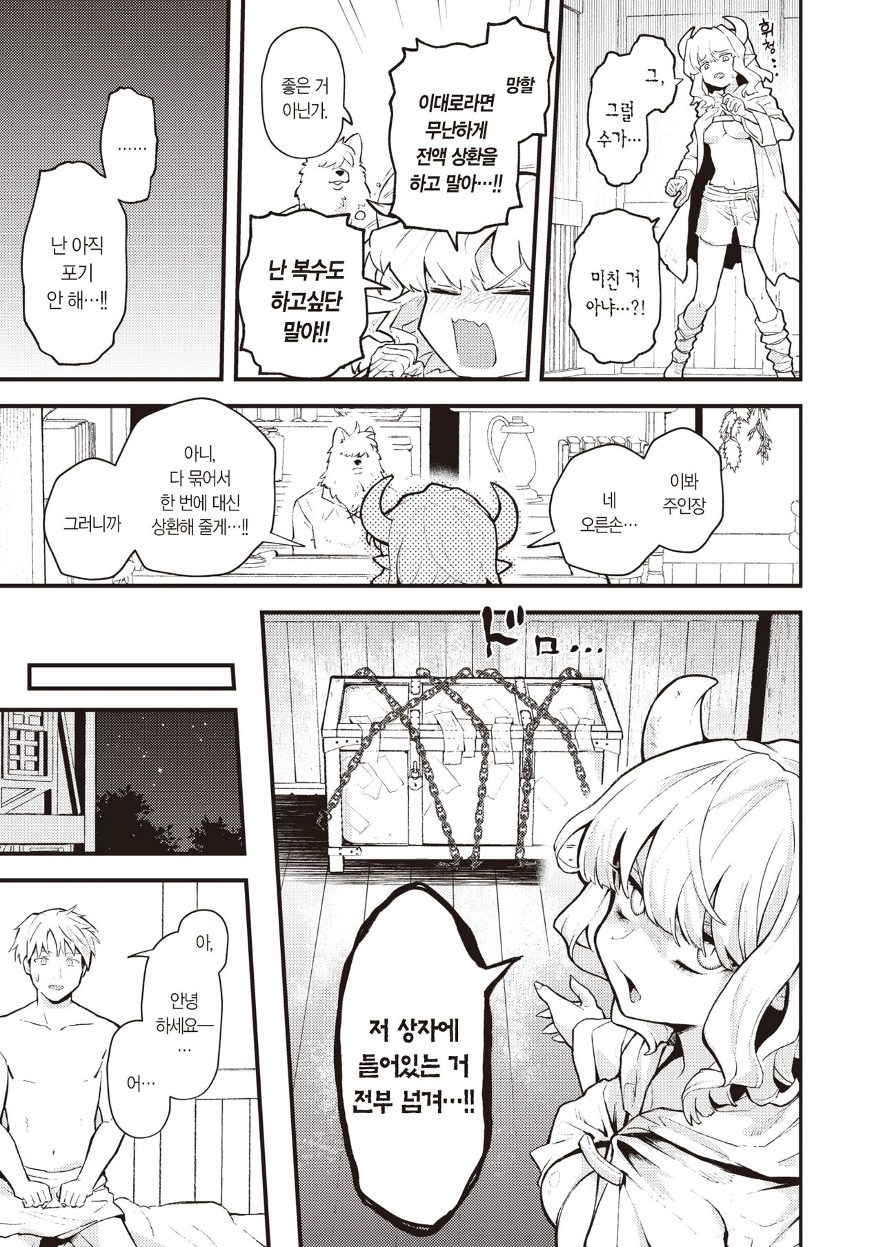 Shakkin Jigoku wa Owaranai | 사채 지옥은 끝나지 않아 page 8 full