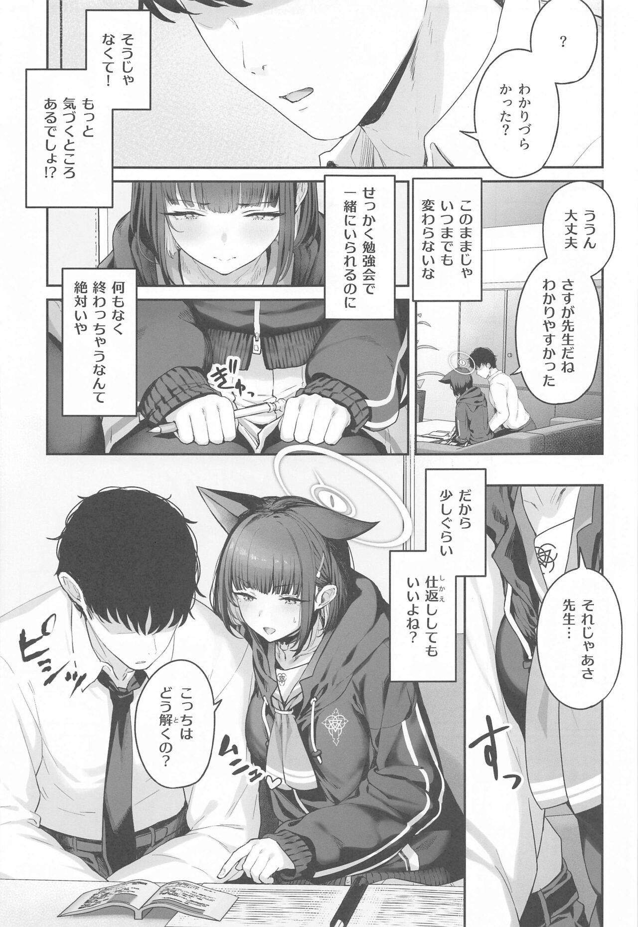 Tokoton Yacchau Kyouyama Kazusa page 4 full