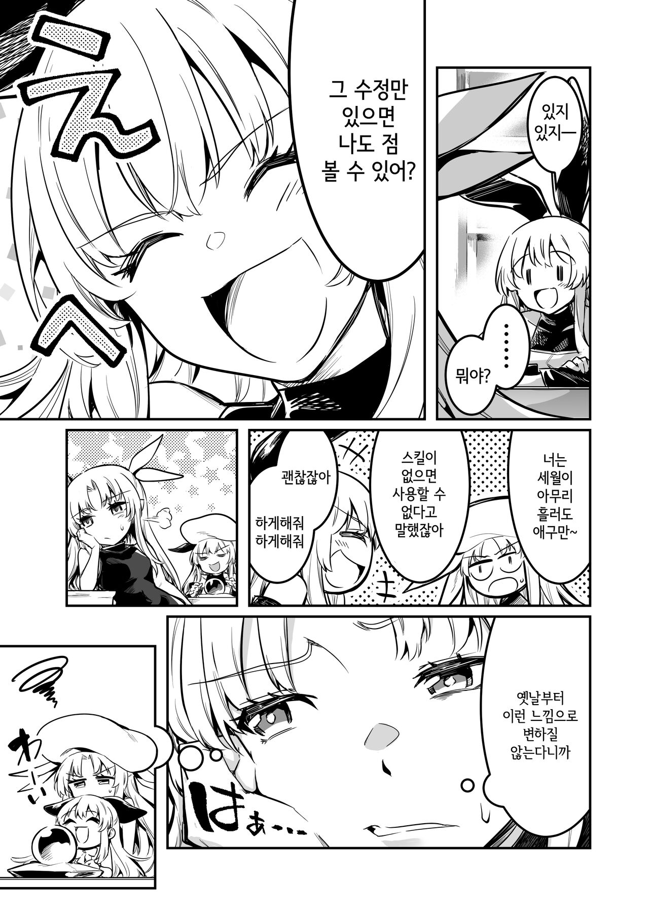 Boukensha-chan to Ecchi na Bouken 2 page 4 full
