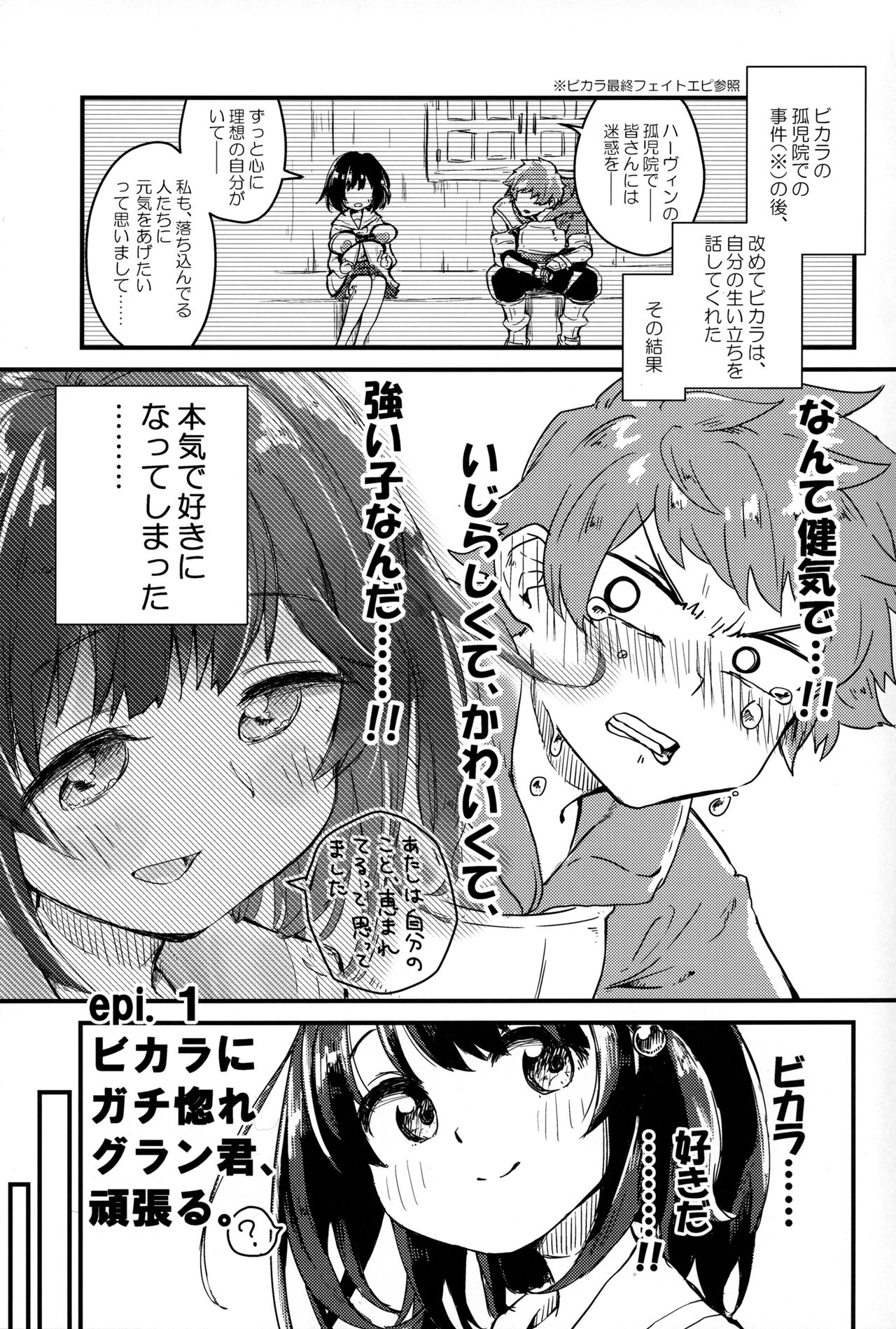 Vikala ni Gachi Hore Gran-kun page 2 full