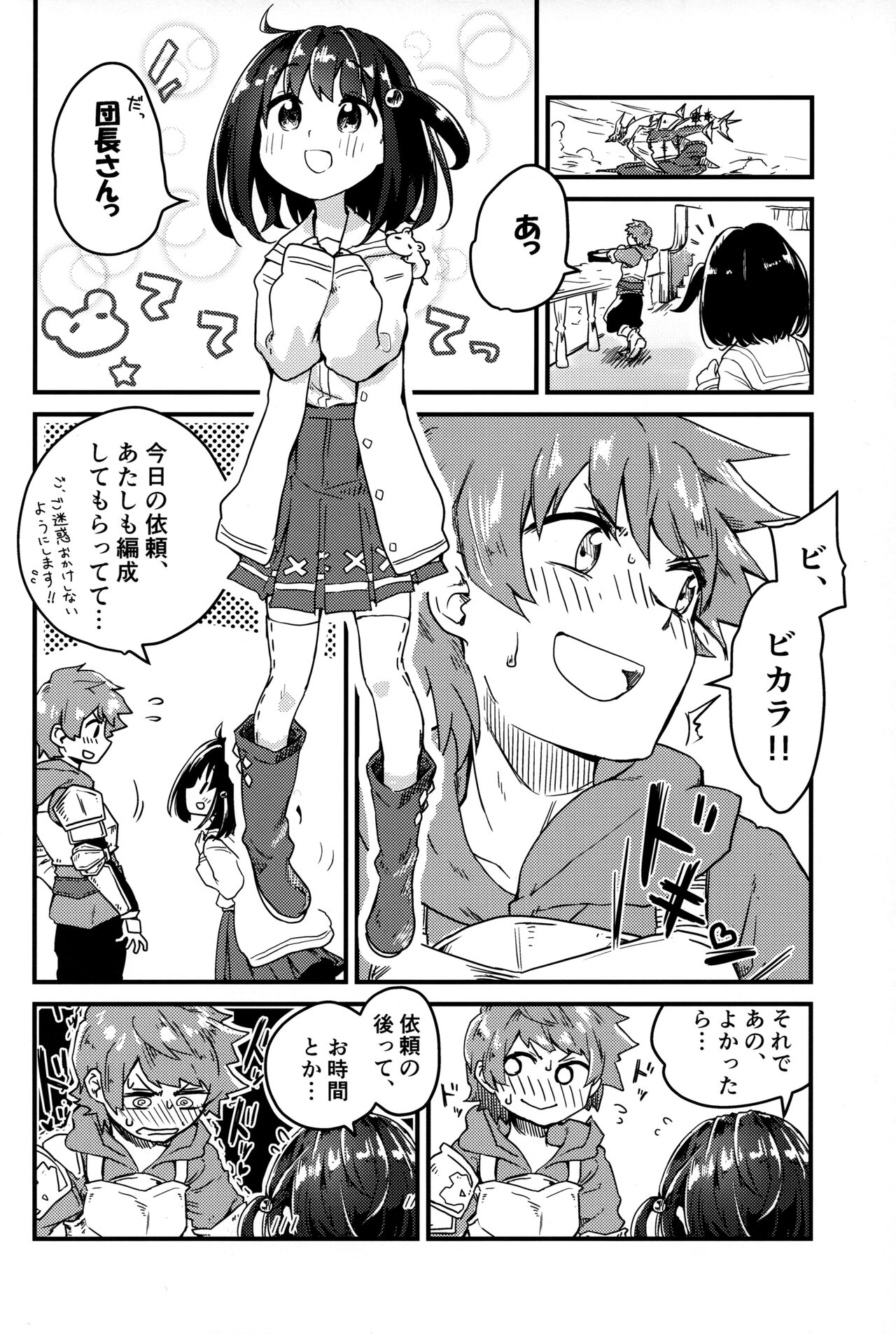 Vikala ni Gachi Hore Gran-kun page 3 full