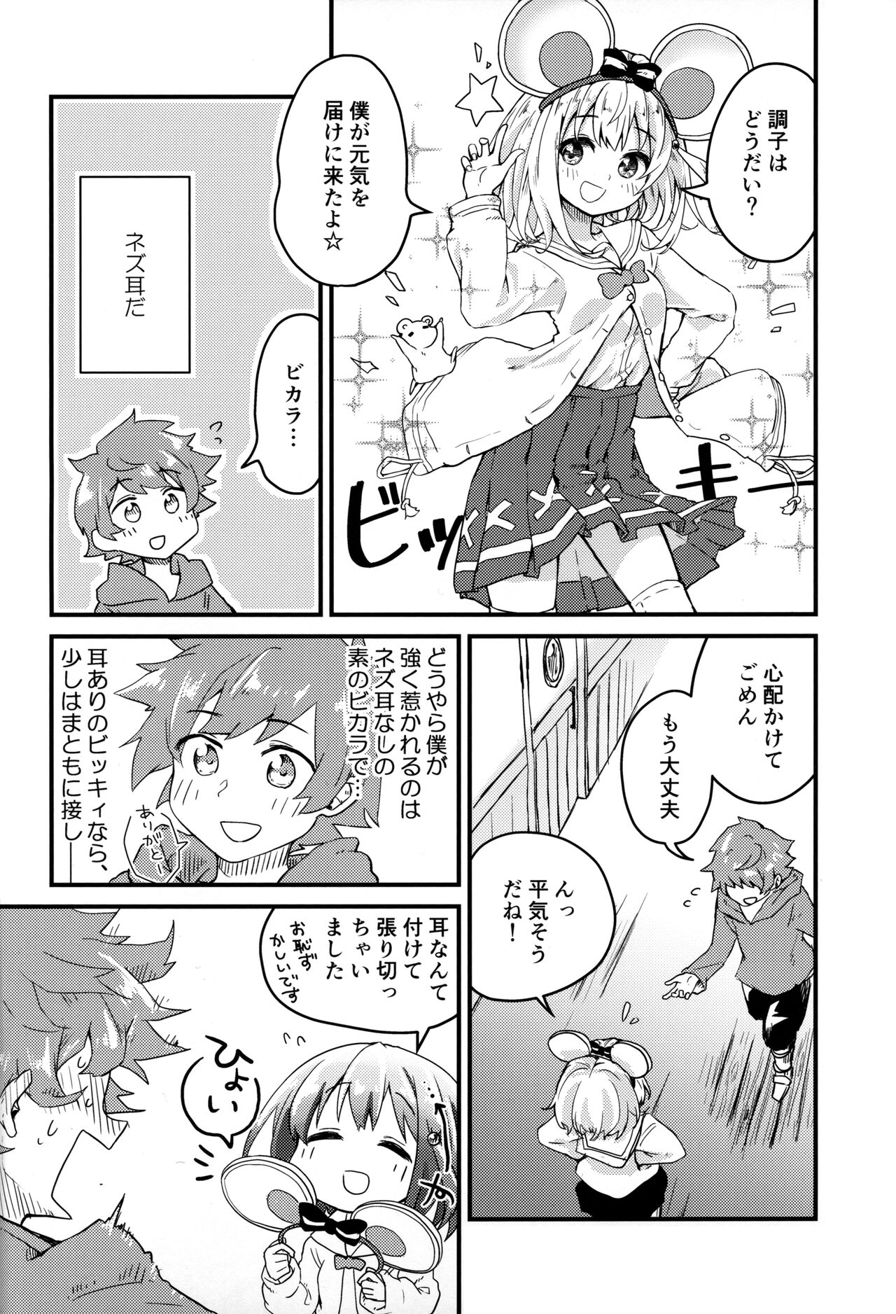 Vikala ni Gachi Hore Gran-kun page 5 full