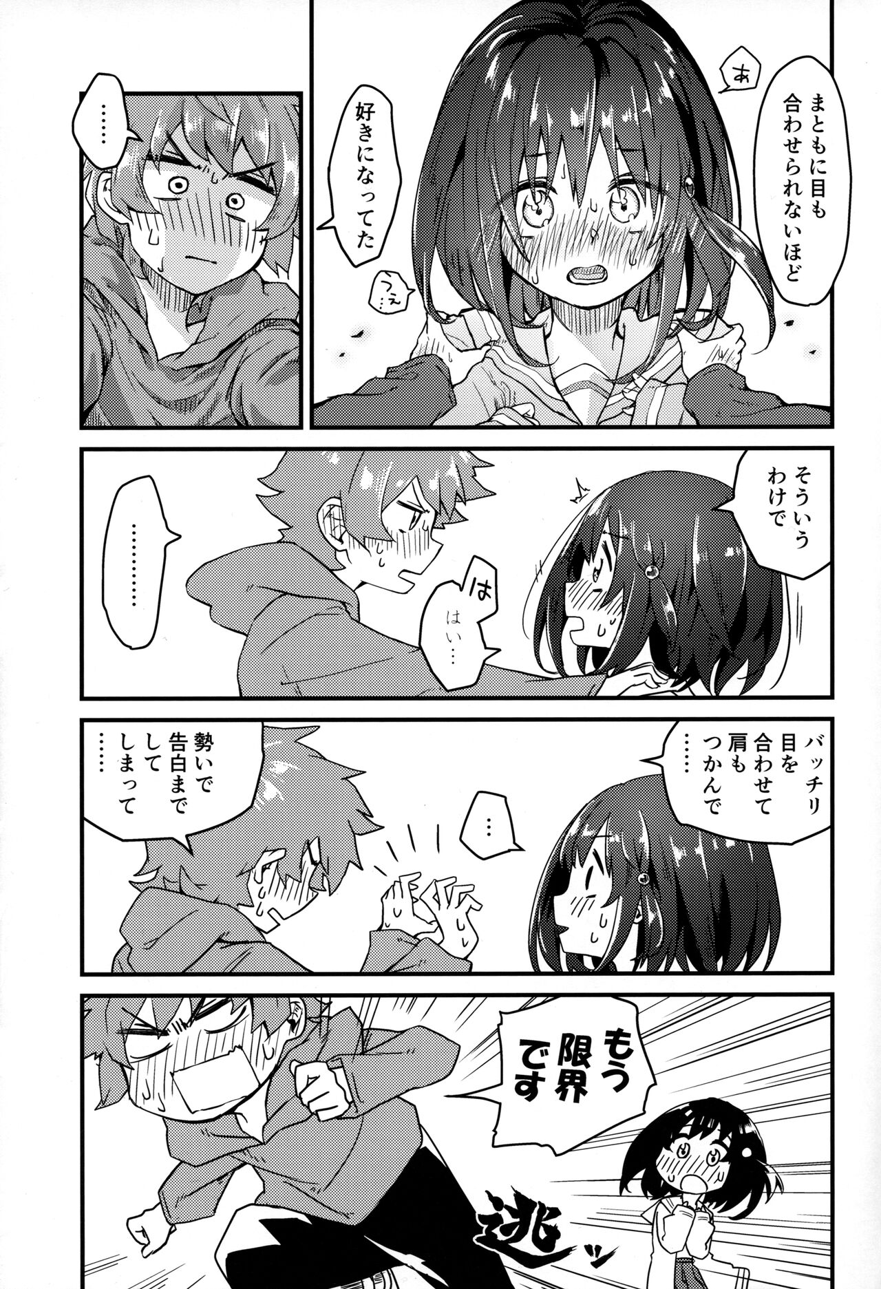 Vikala ni Gachi Hore Gran-kun page 8 full
