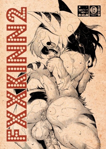 FXXKINN 2 cover