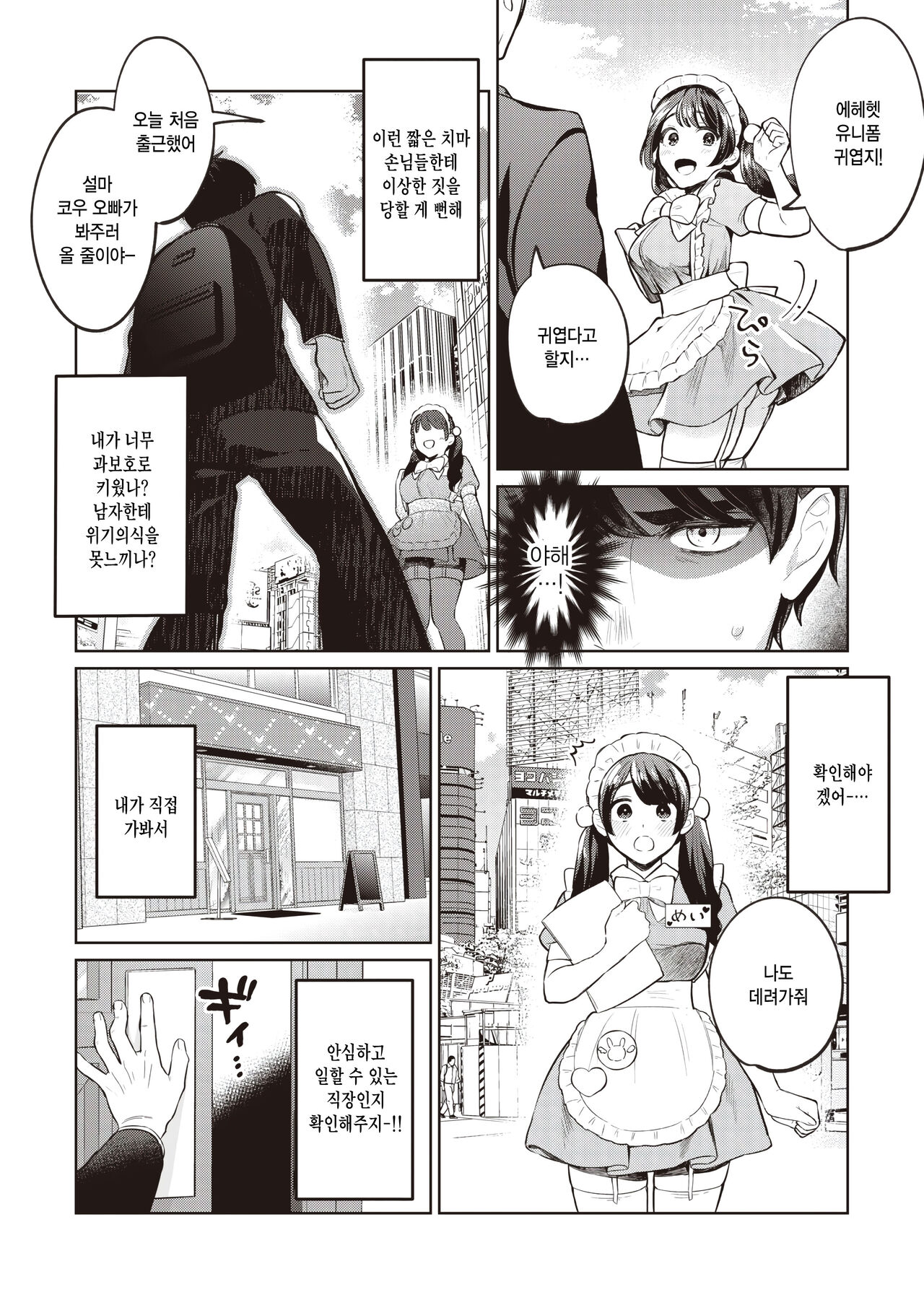 Osawari OK na Maid Cafe ni Gochuui page 3 full