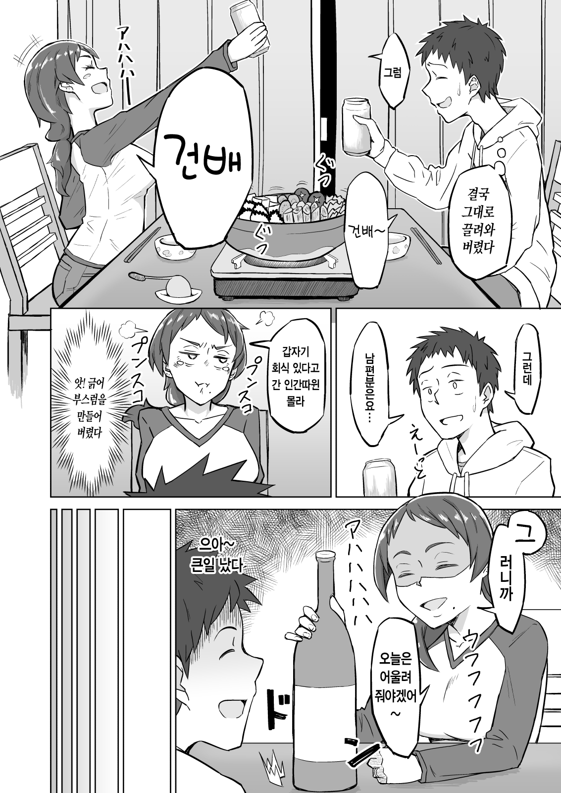 Otonari no Hitozuma ni Yuushoku ni Sasowaretara Yokkyuu Fuman de SEX Dekite Shimatta Hanashi | 옆집 유부녀에게 저녁식사에 초대받았더니 욕구불만으로 SEX해버린 이야기 page 3 full