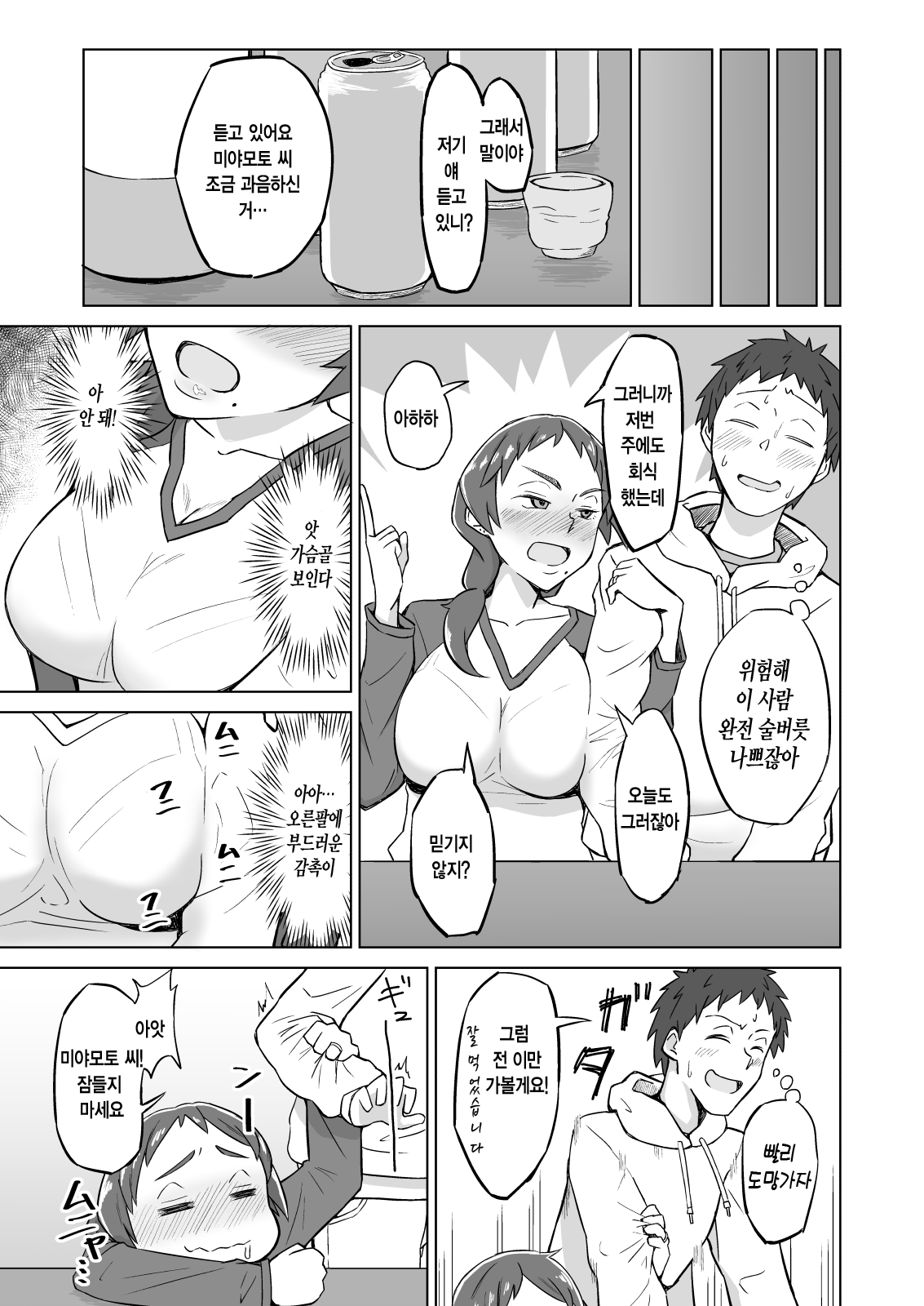 Otonari no Hitozuma ni Yuushoku ni Sasowaretara Yokkyuu Fuman de SEX Dekite Shimatta Hanashi | 옆집 유부녀에게 저녁식사에 초대받았더니 욕구불만으로 SEX해버린 이야기 page 4 full