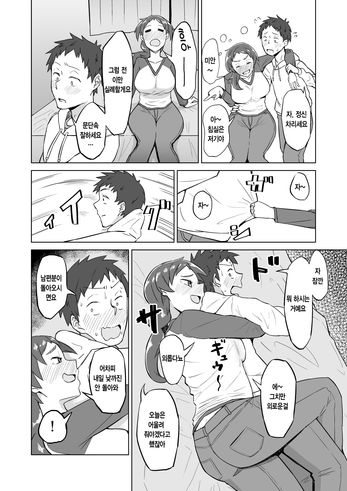 Otonari no Hitozuma ni Yuushoku ni Sasowaretara Yokkyuu Fuman de SEX Dekite Shimatta Hanashi | 옆집 유부녀에게 저녁식사에 초대받았더니 욕구불만으로 SEX해버린 이야기 page 5 full