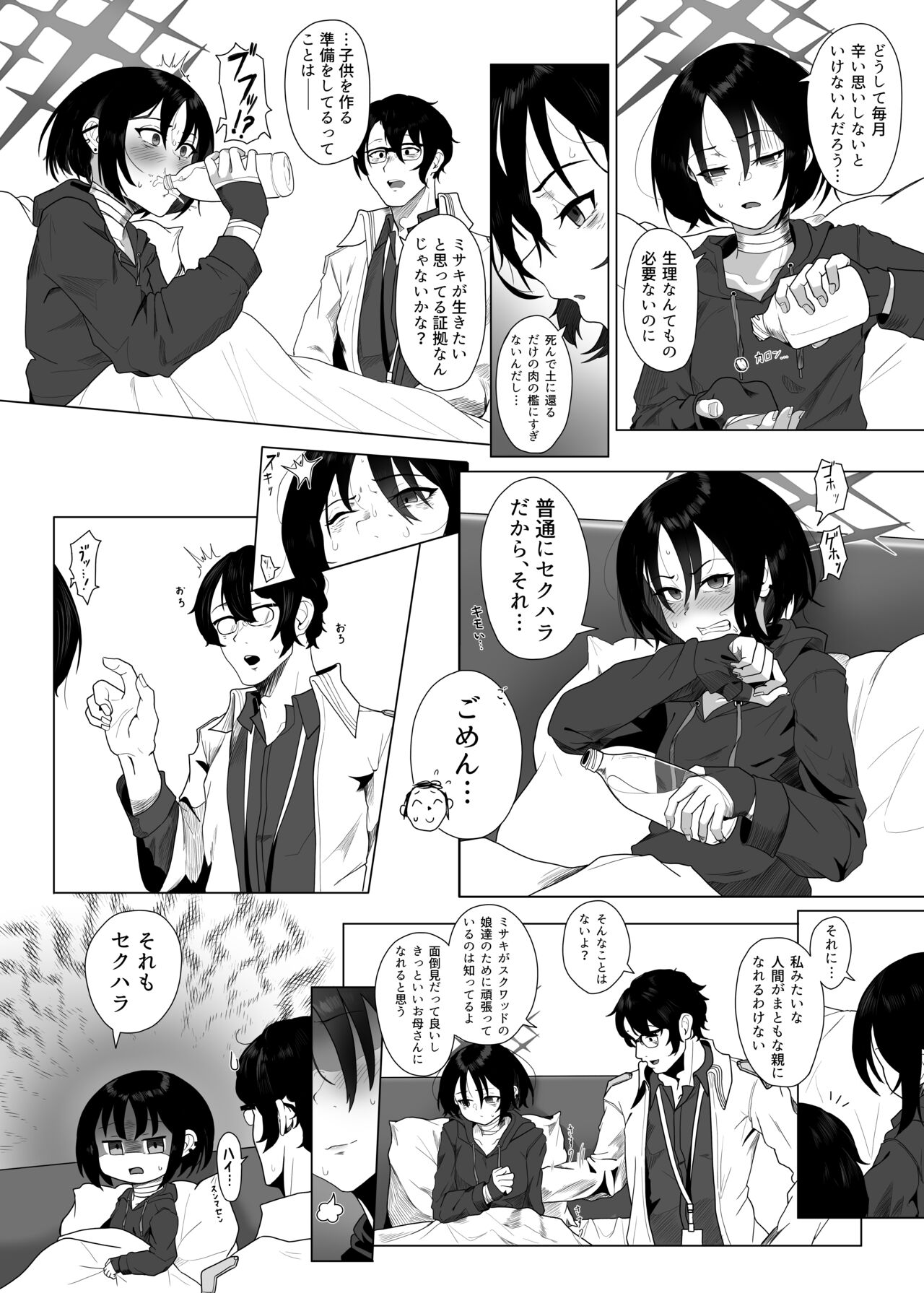 Seiai no Idea - Idea of Eros page 6 full
