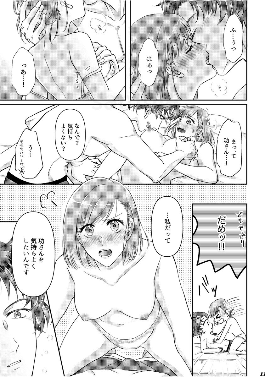 Kiss it better page 5 full