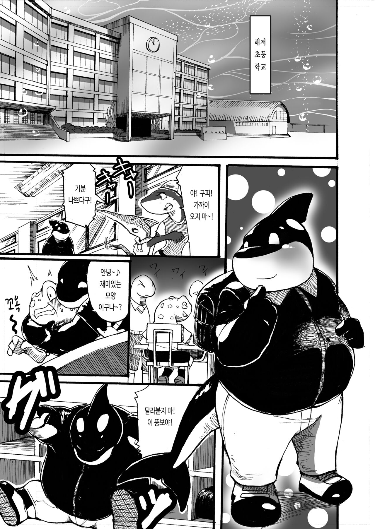 Ocean's Life 0 | 오션 라이프 0 page 3 full