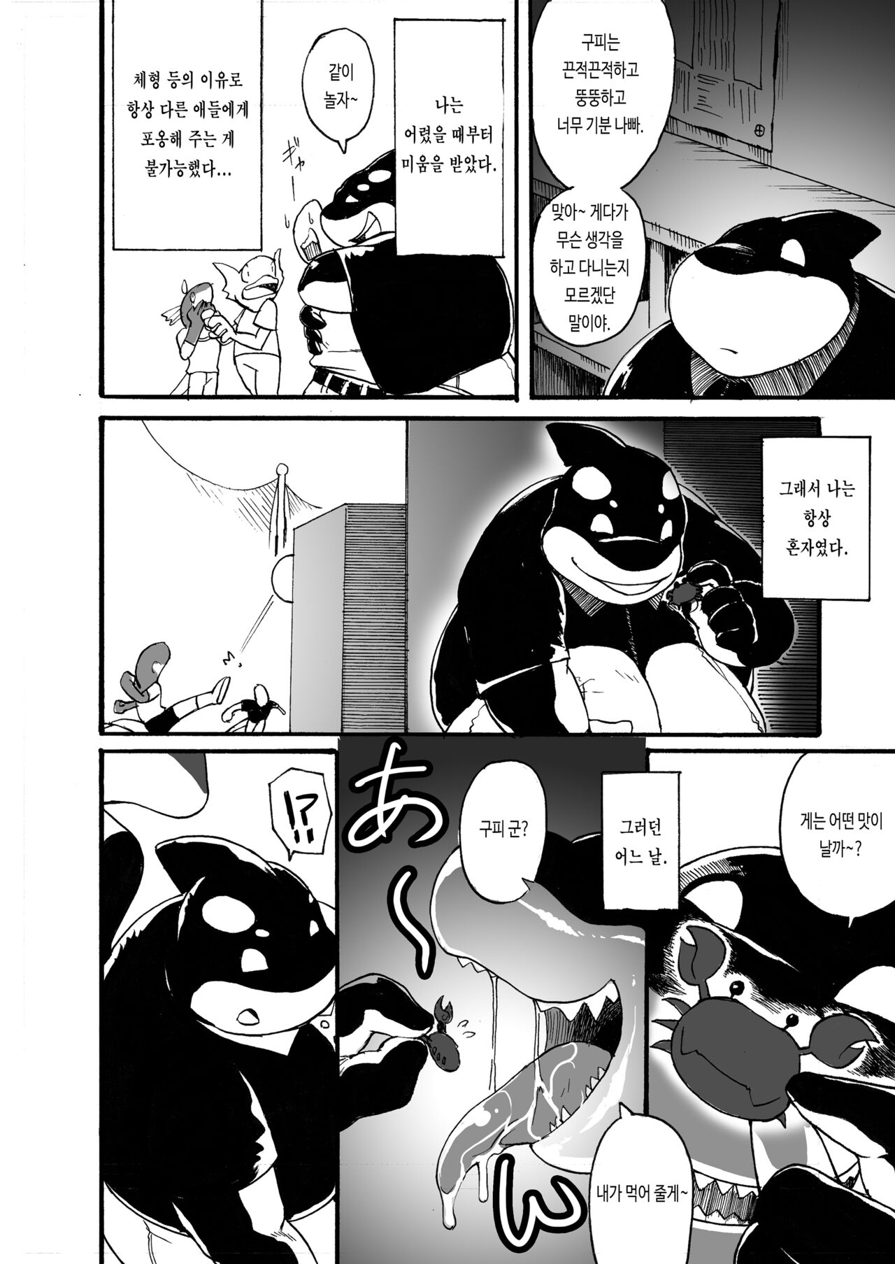 Ocean's Life 0 | 오션 라이프 0 page 4 full