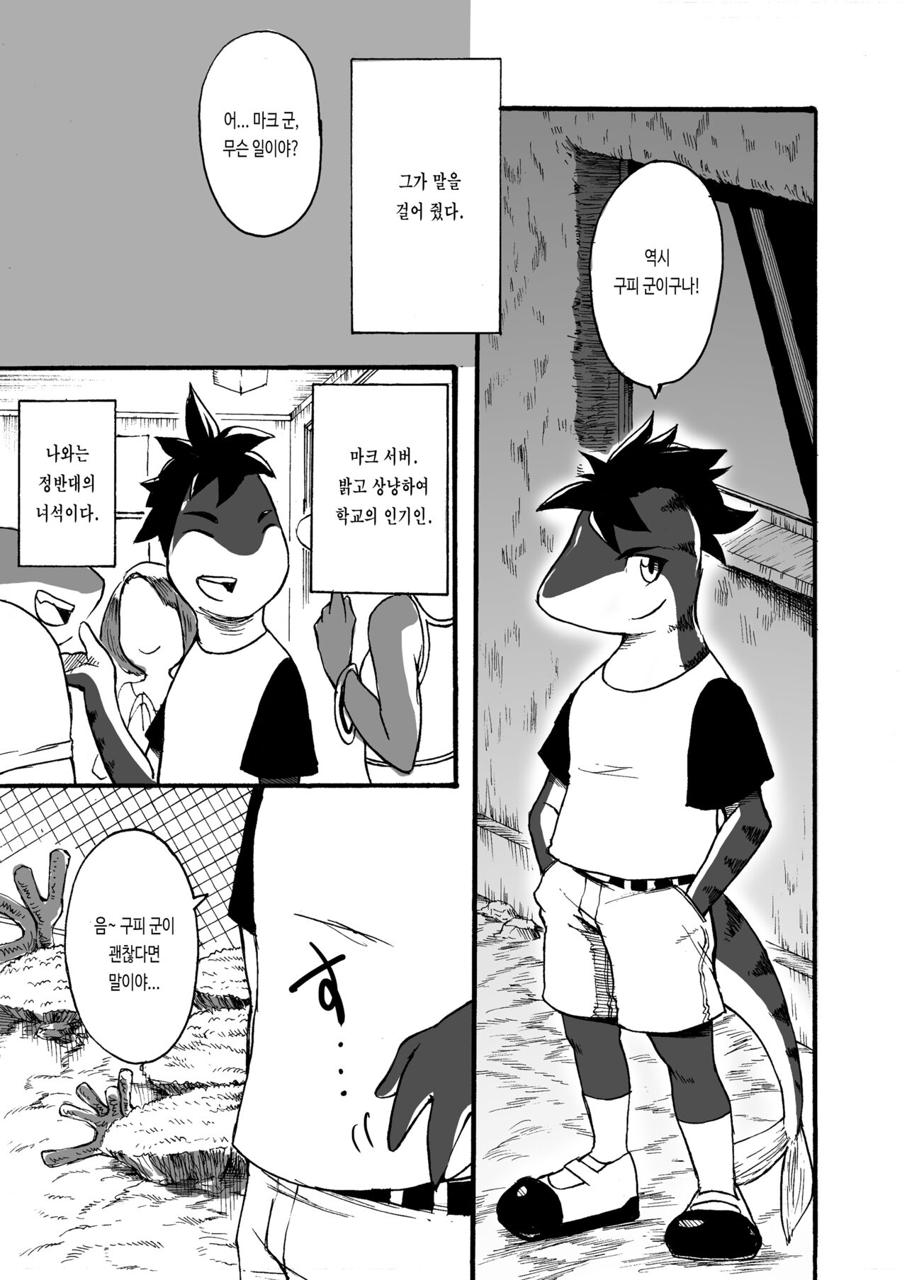 Ocean's Life 0 | 오션 라이프 0 page 5 full