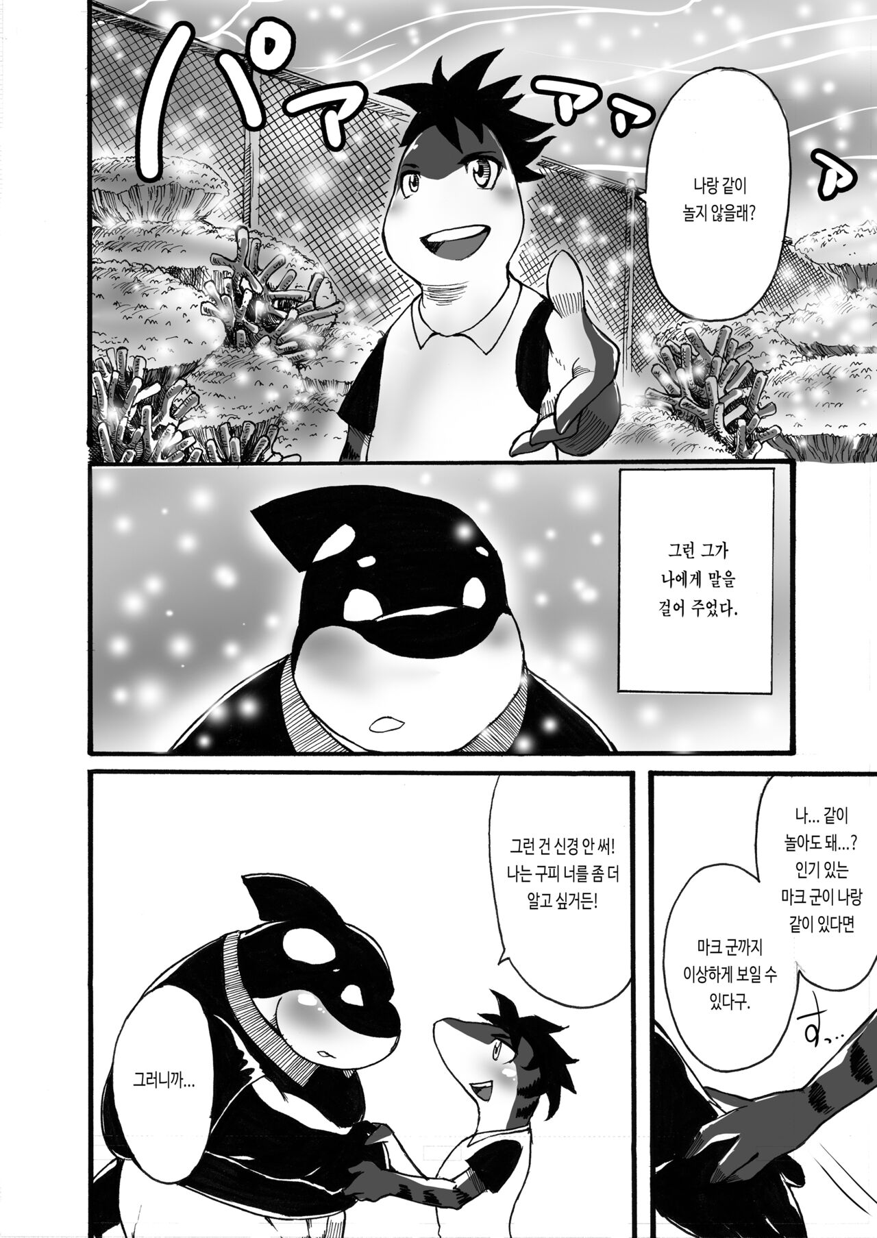Ocean's Life 0 | 오션 라이프 0 page 6 full