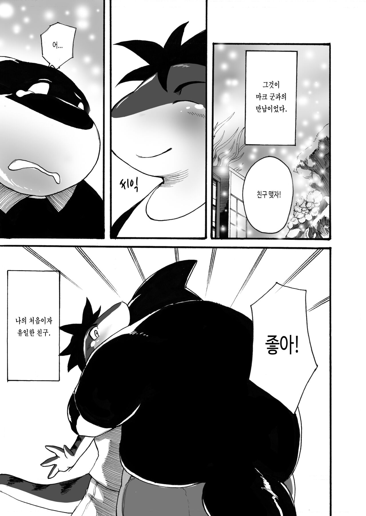 Ocean's Life 0 | 오션 라이프 0 page 7 full