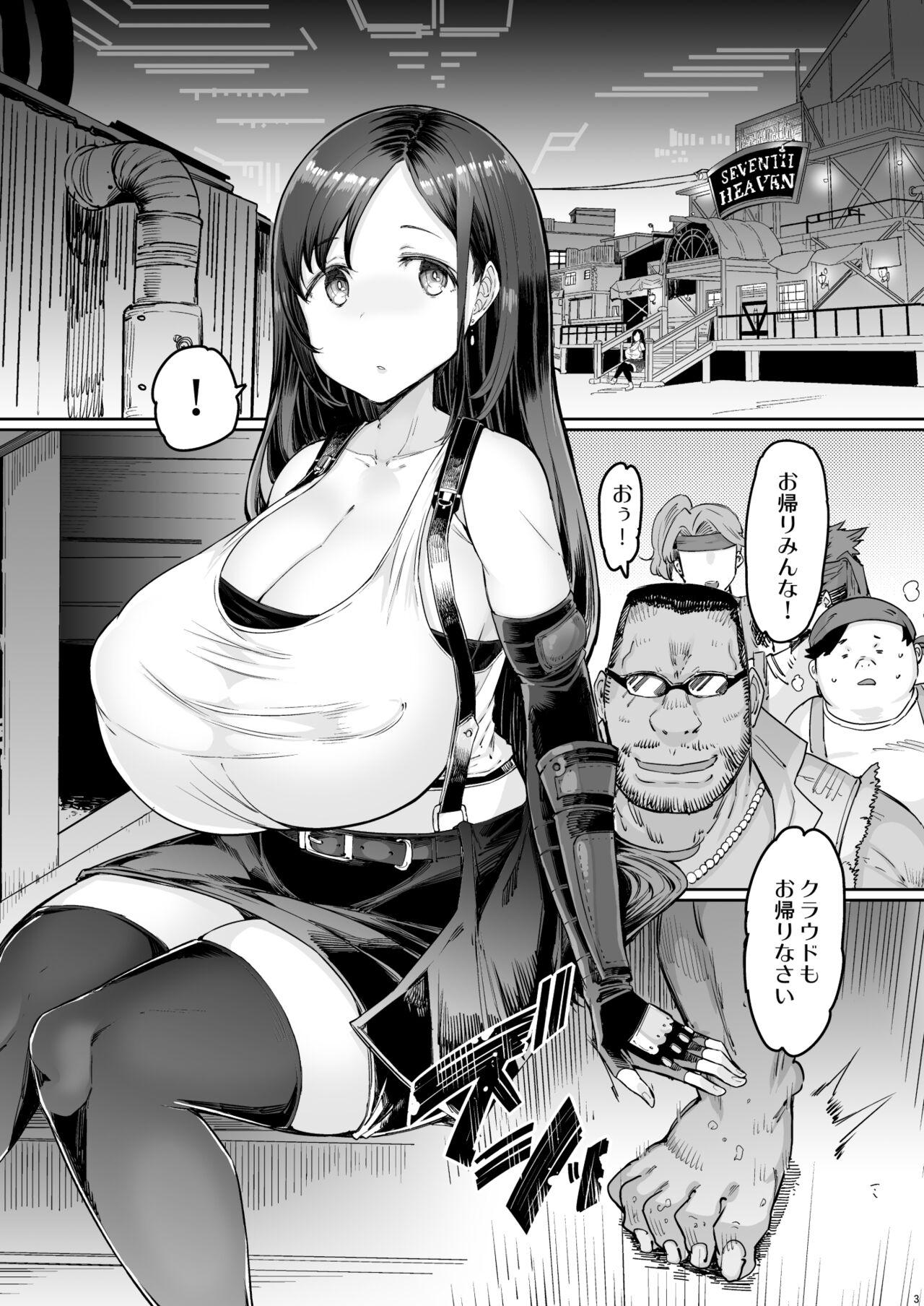 Seijuu class 1st page 3 full