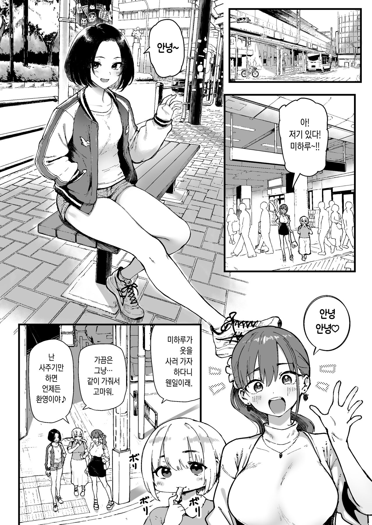 Miharu no Hajimete | 미하루의 처음 page 10 full