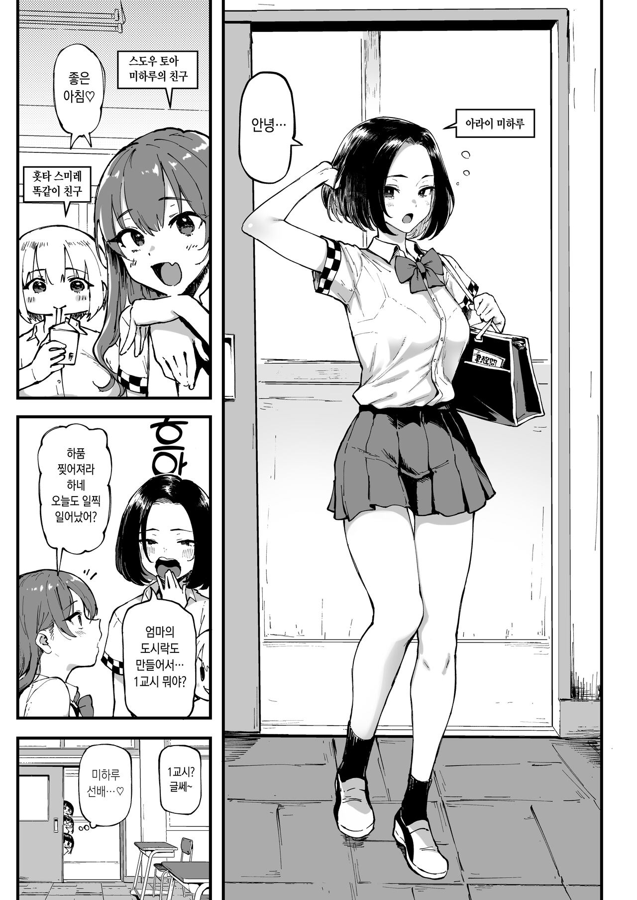 Miharu no Hajimete | 미하루의 처음 page 3 full
