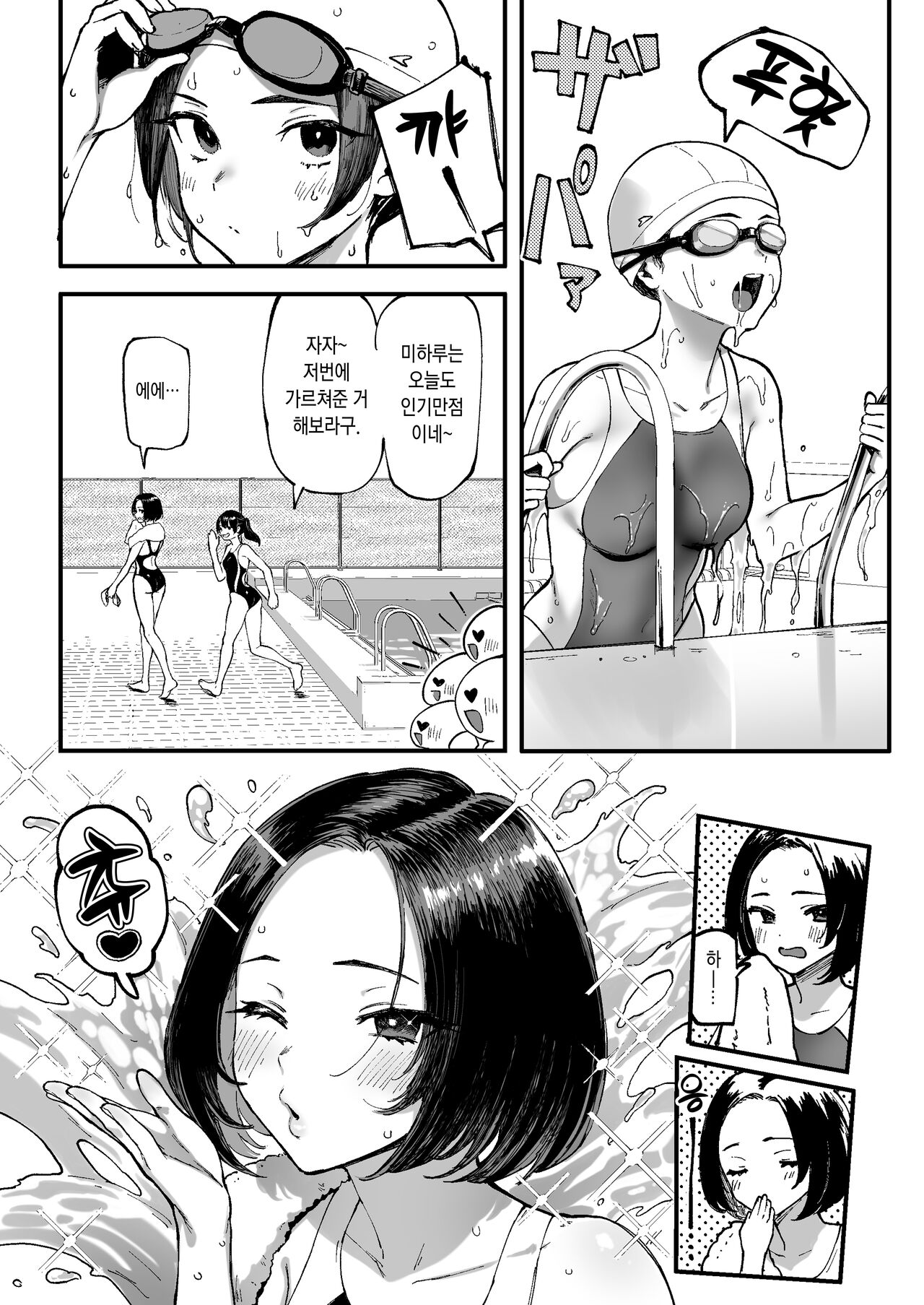 Miharu no Hajimete | 미하루의 처음 page 4 full