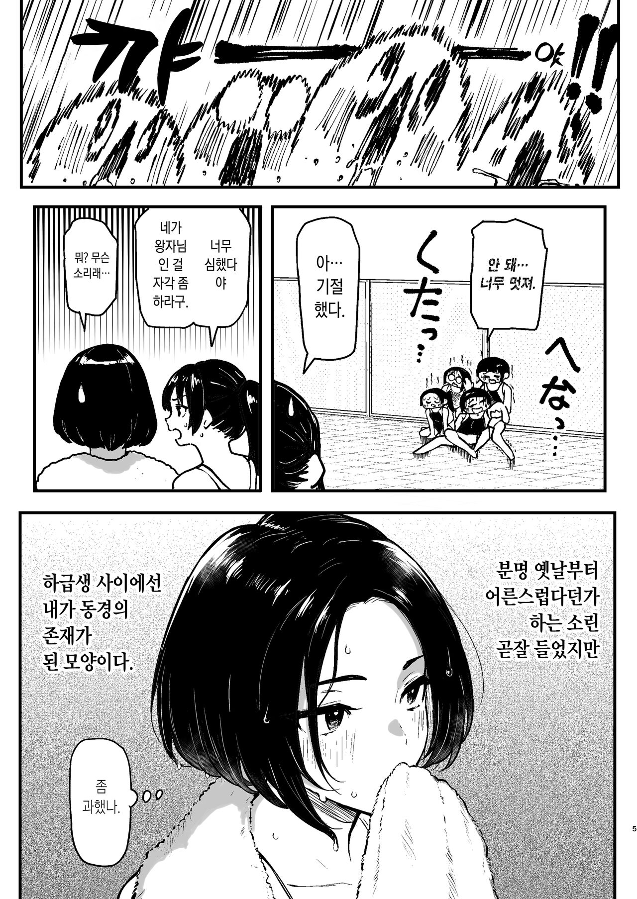 Miharu no Hajimete | 미하루의 처음 page 5 full