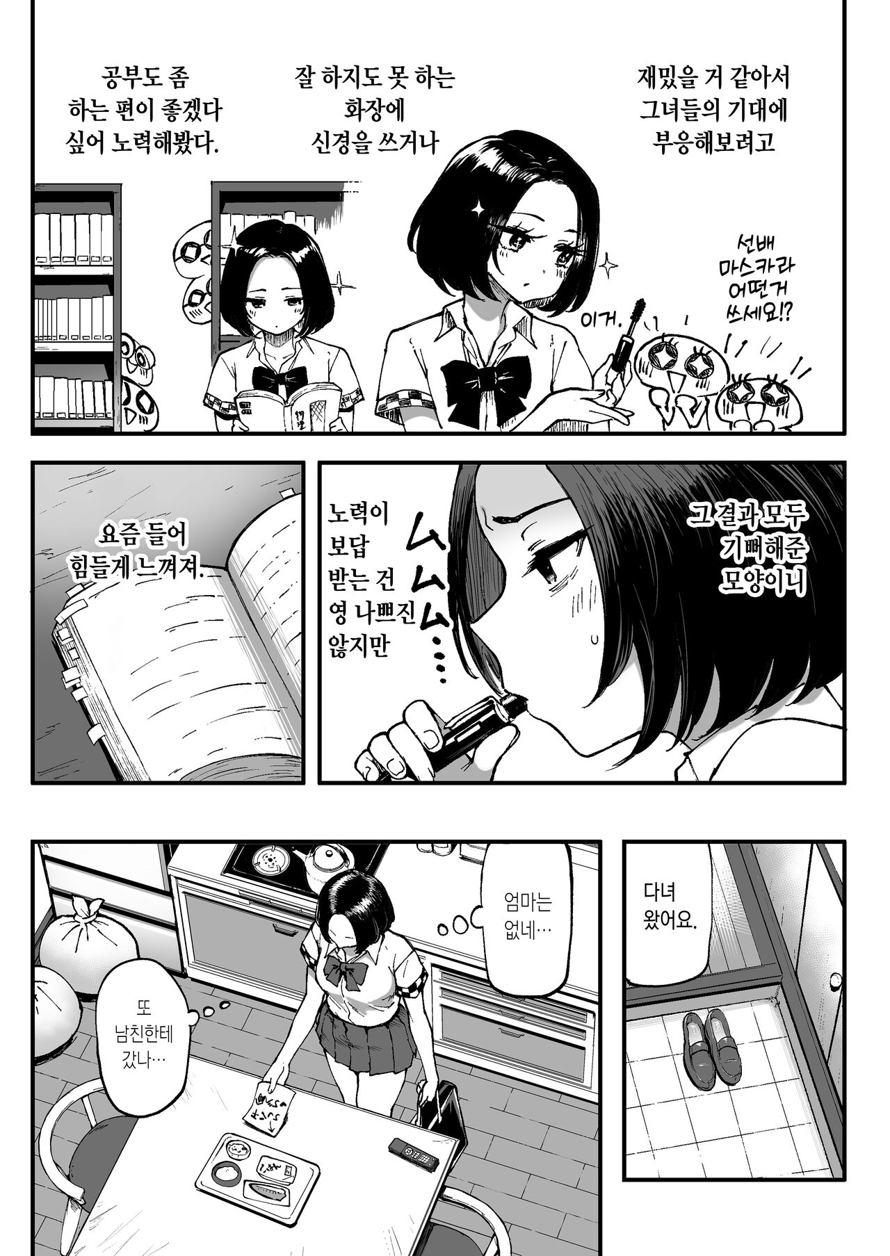Miharu no Hajimete | 미하루의 처음 page 6 full