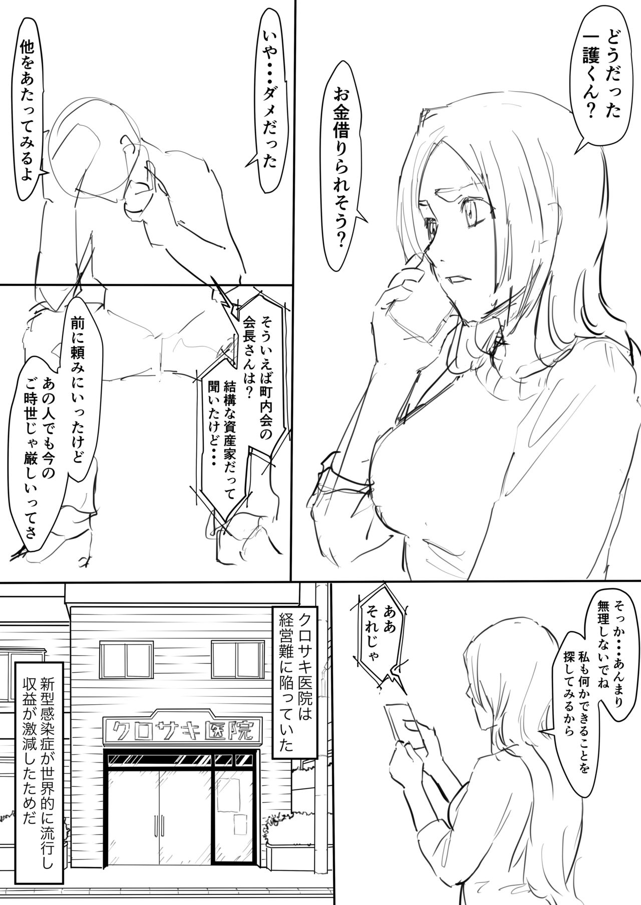 織姫まんが page 1 full