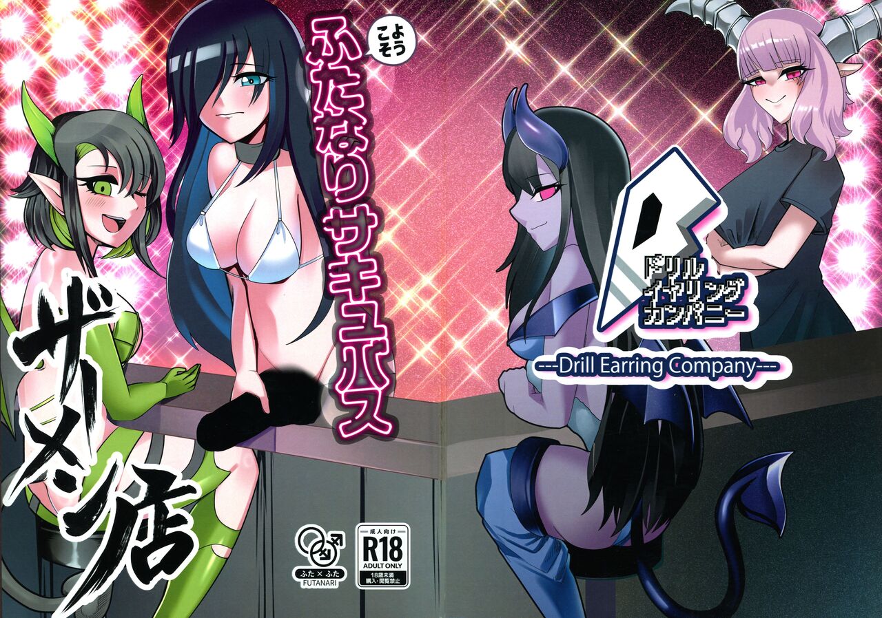 Youkoso Futanari Succubus Semen-tan page 1 full