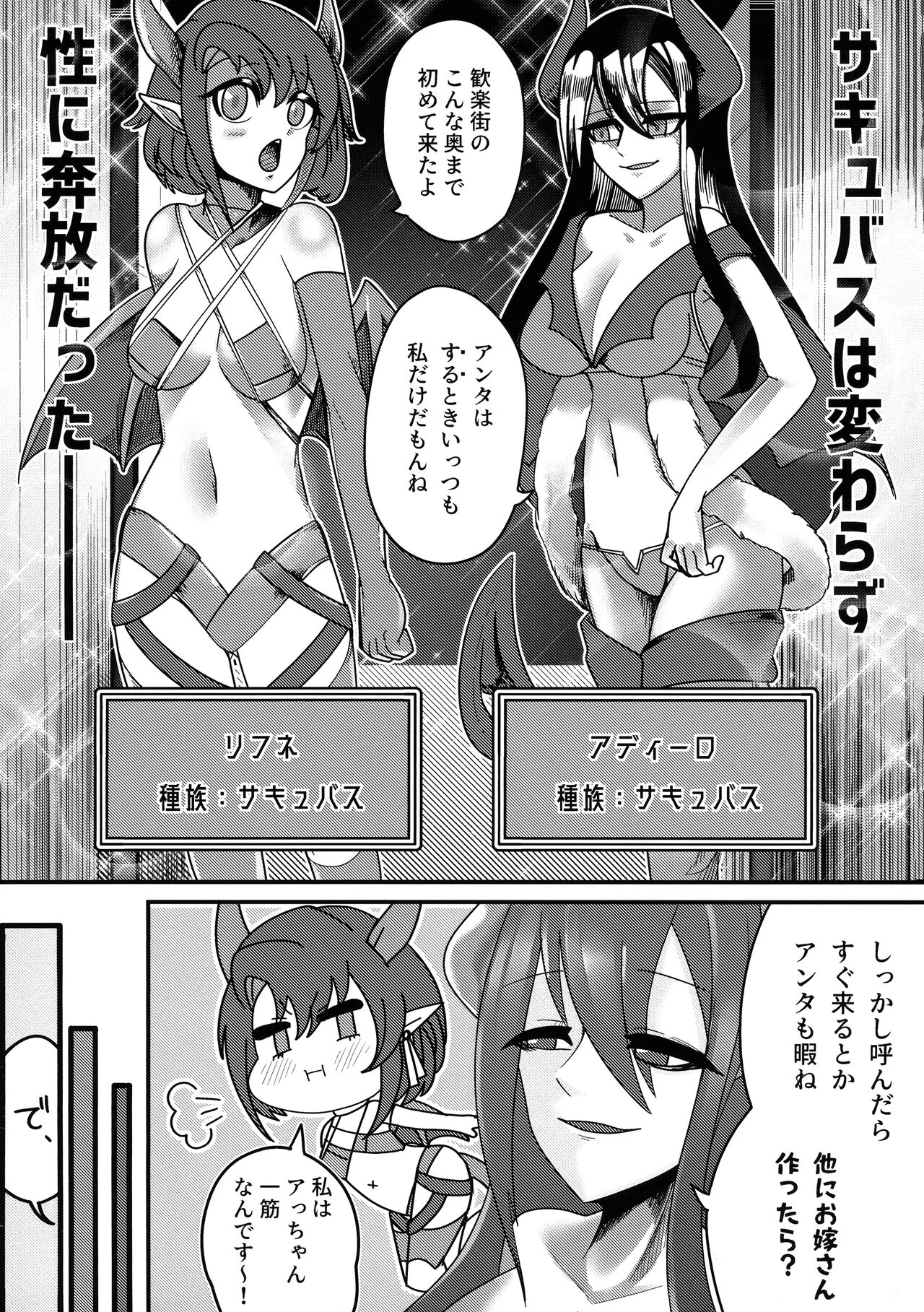 Youkoso Futanari Succubus Semen-tan page 3 full